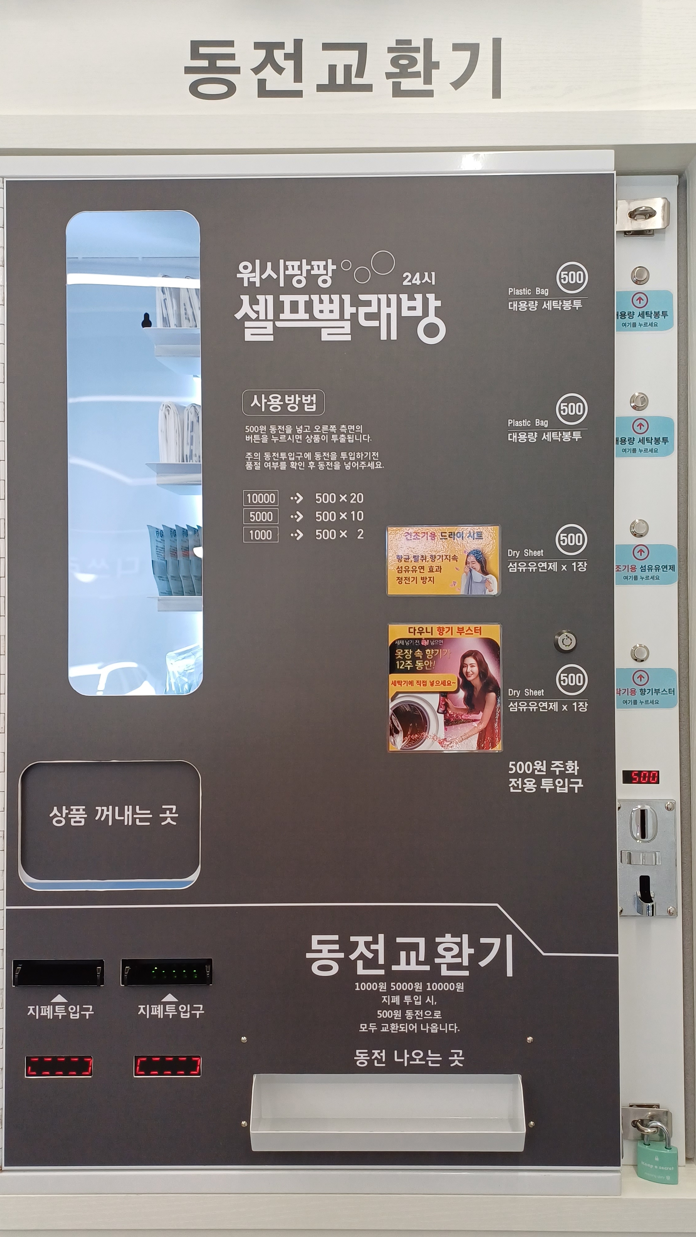 워시팡팡셀프빨래방 대전탄방점