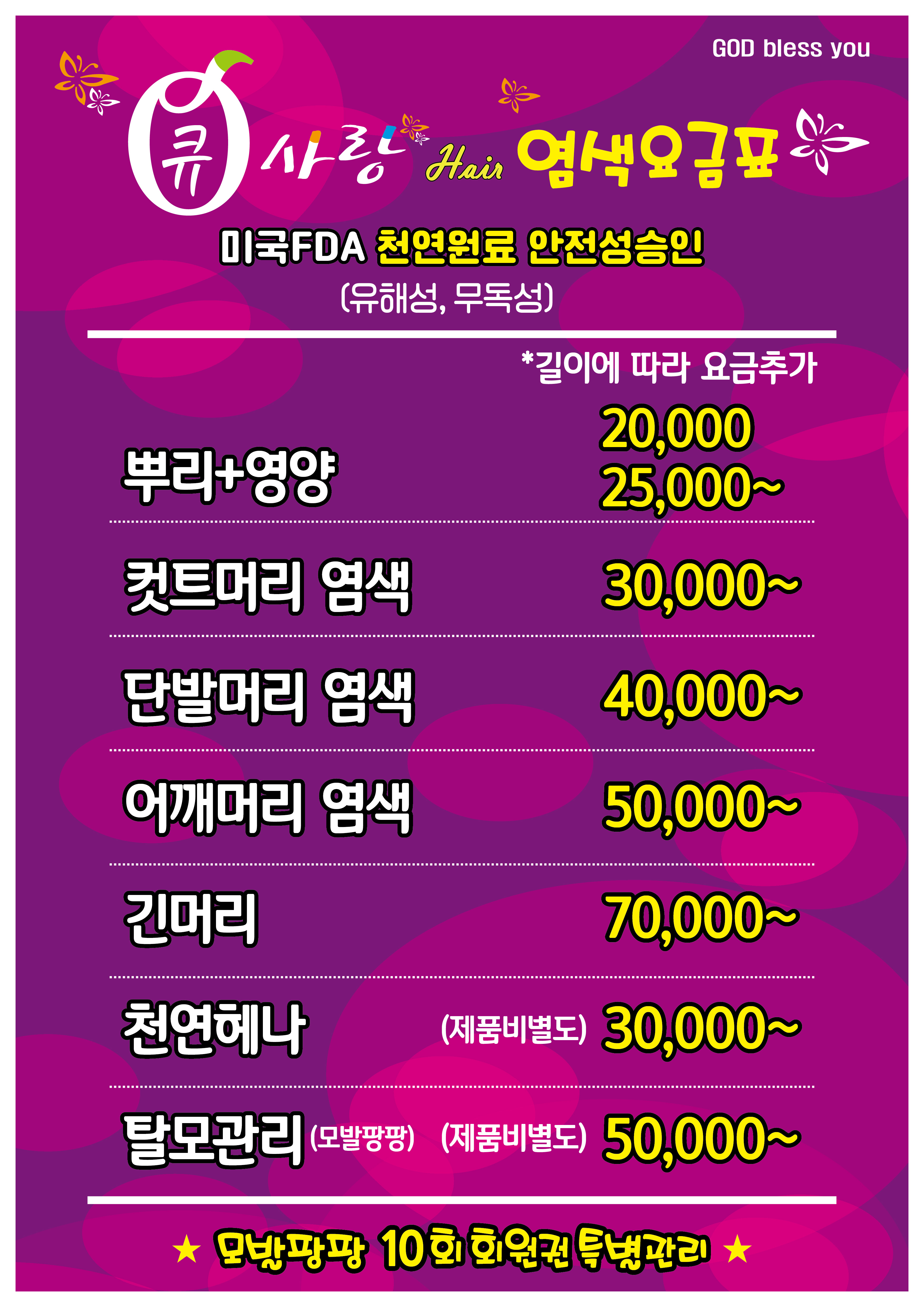큐사랑 모종점