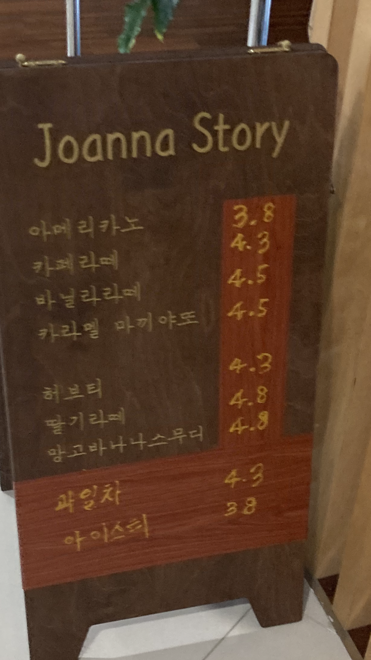요안나스토리