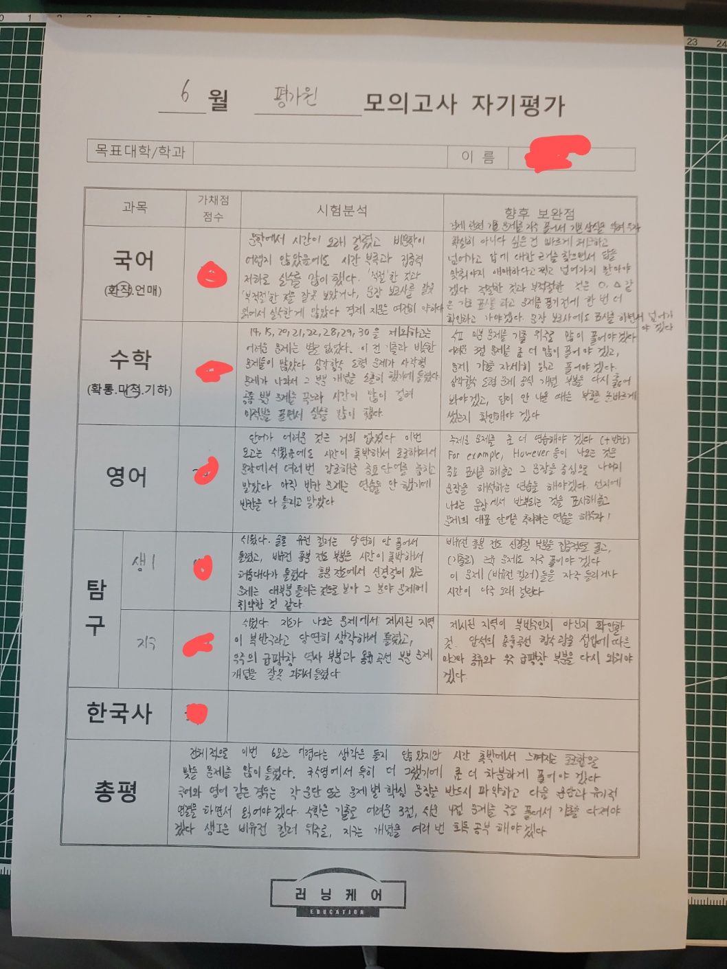러닝케어금호학원