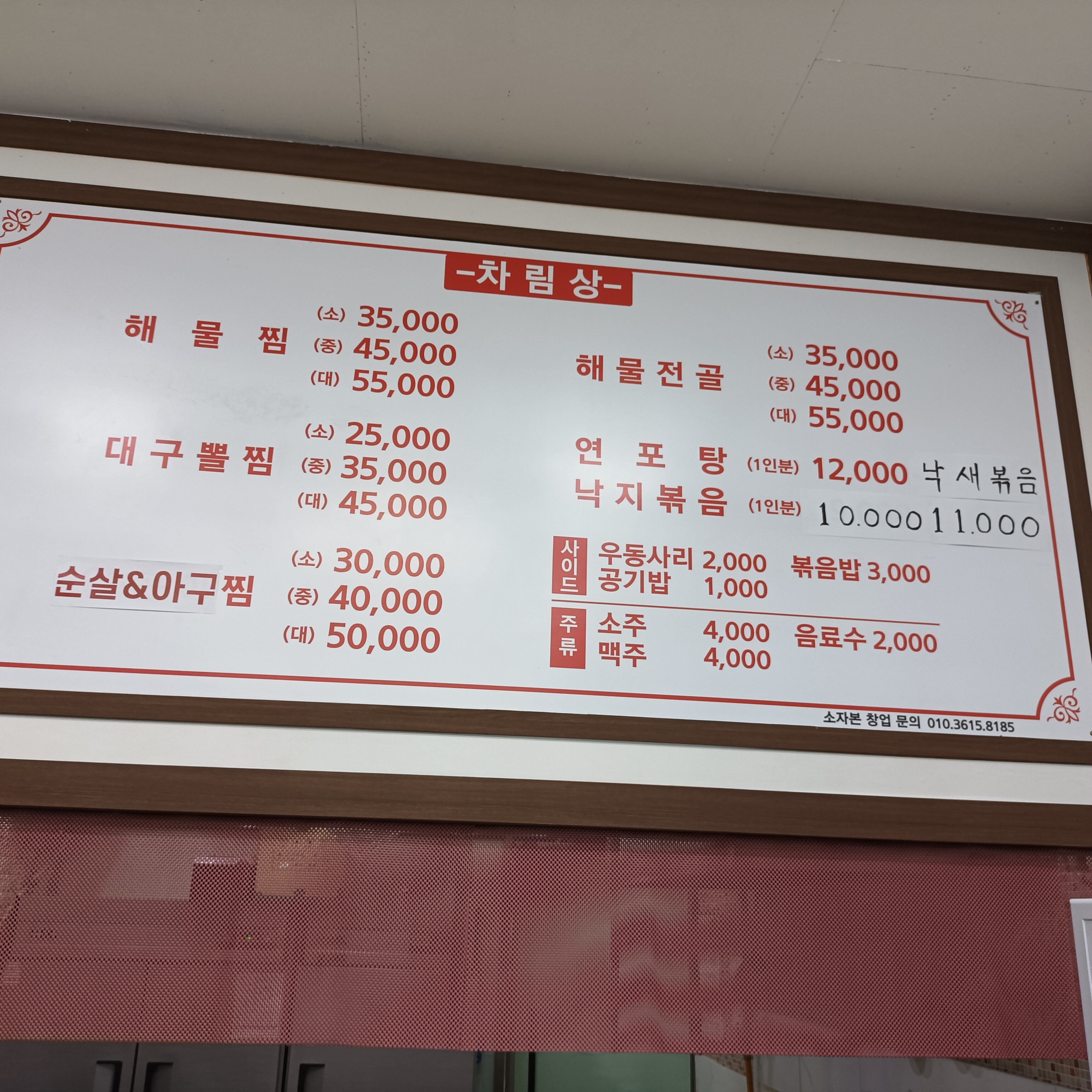 명가 해물찜 해물전골