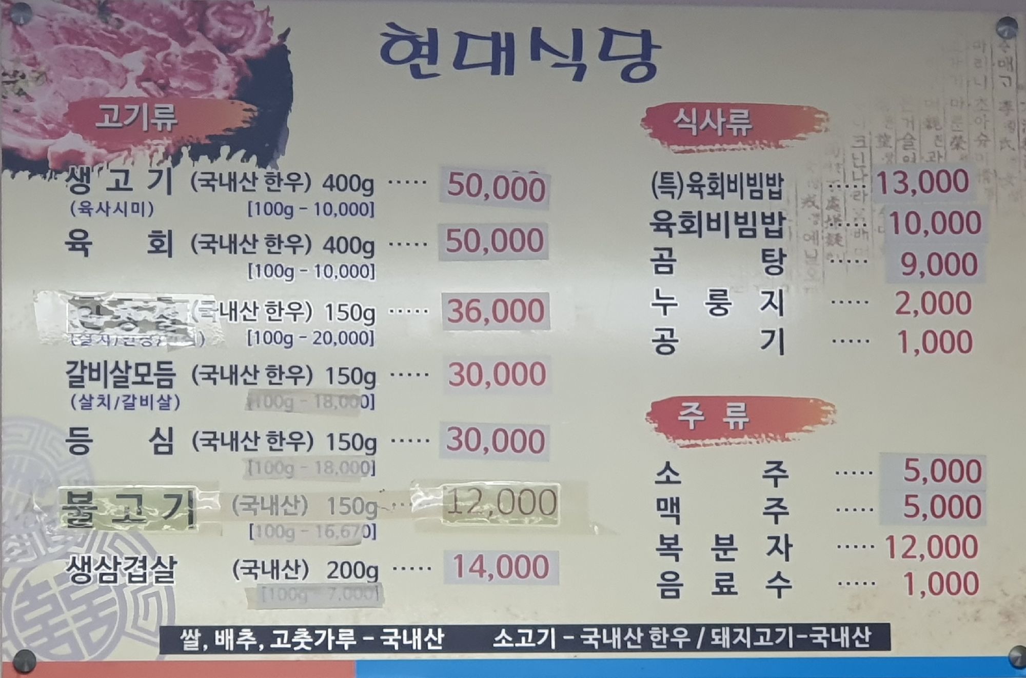 현대식당
