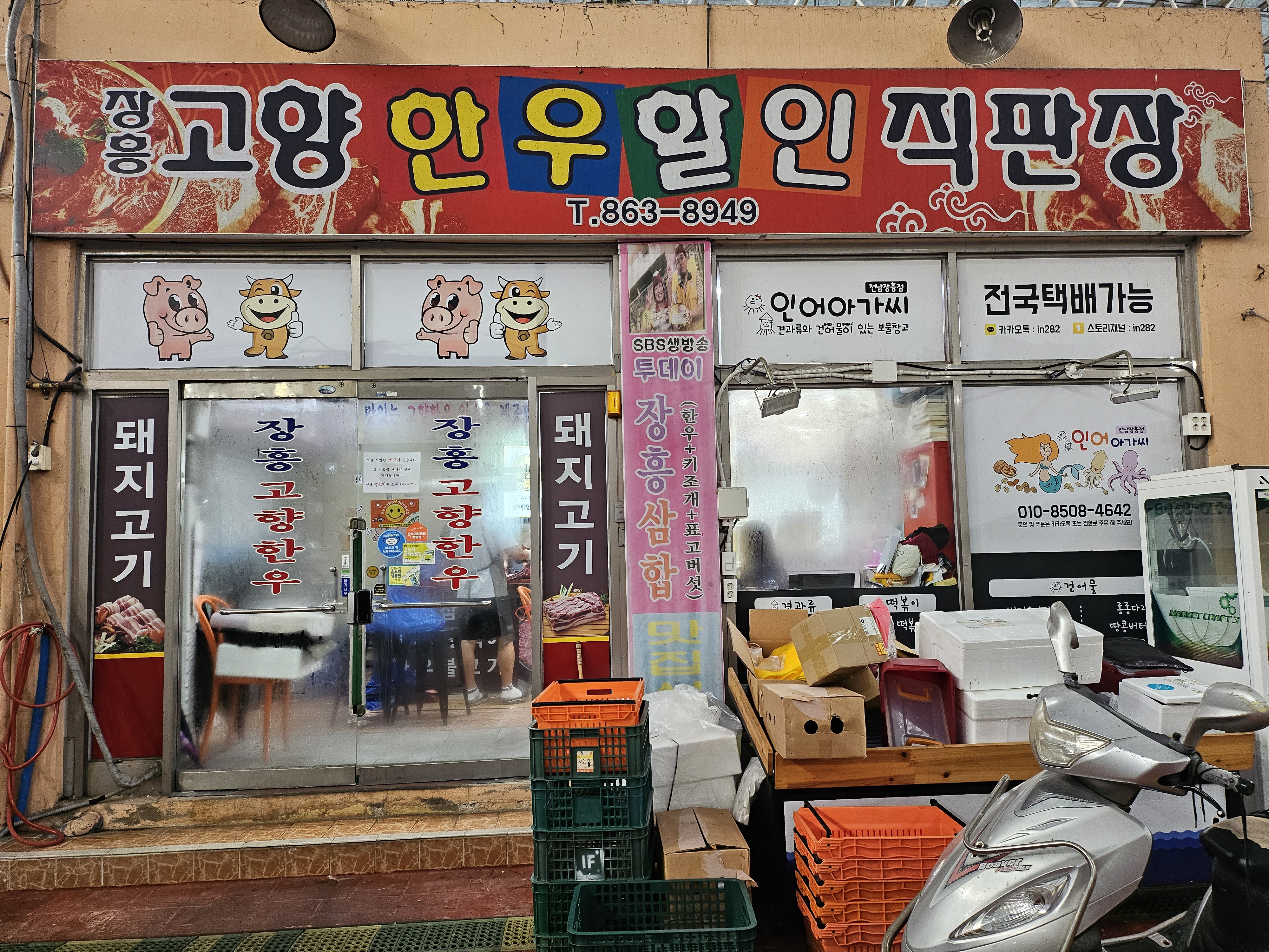 고향한우할인직판장
