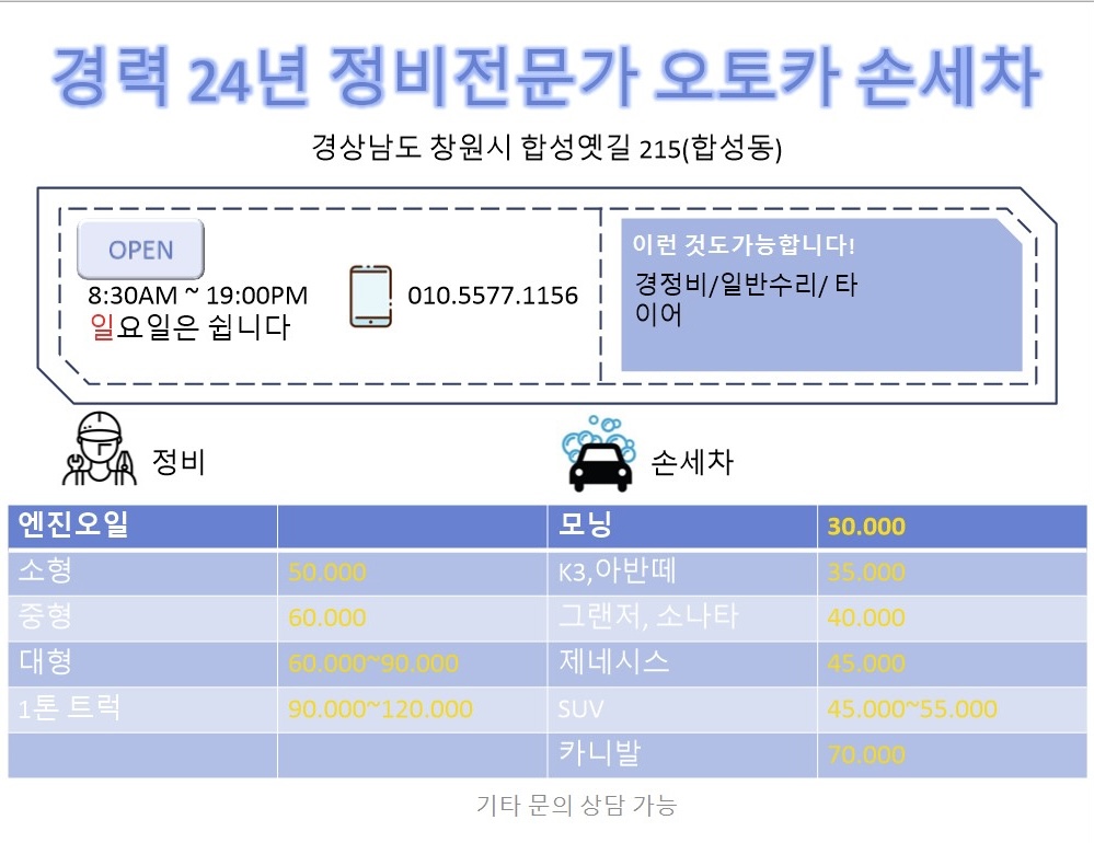 오토카정비공업사