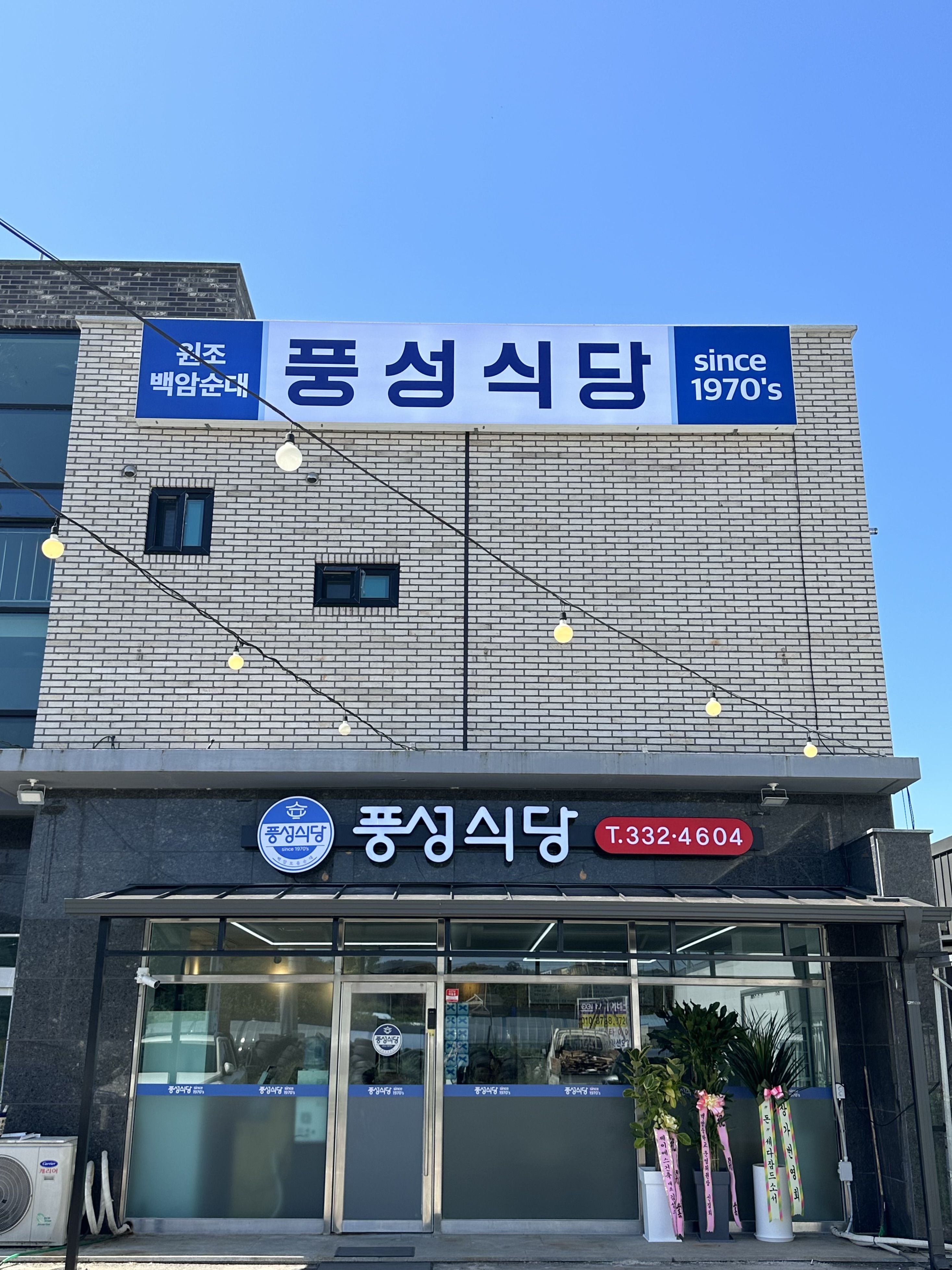 풍성식당