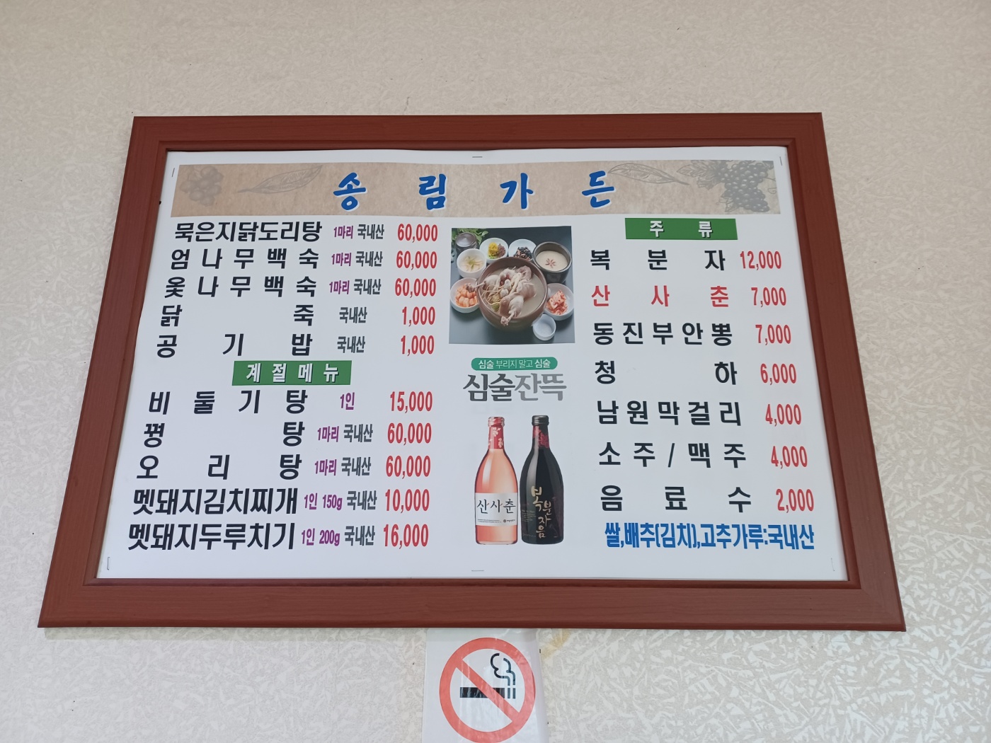 송림가든