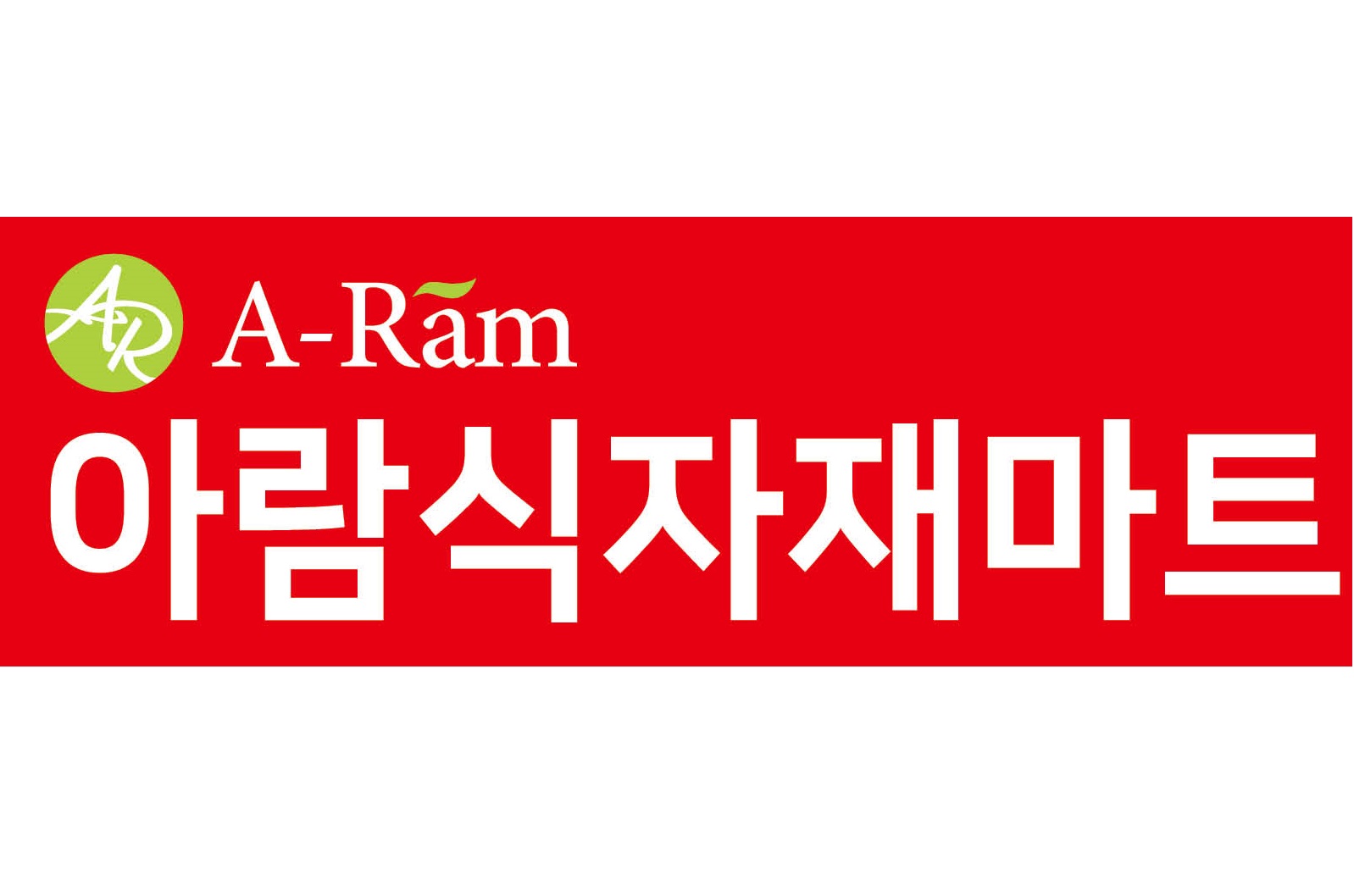 아람식자재 신용점