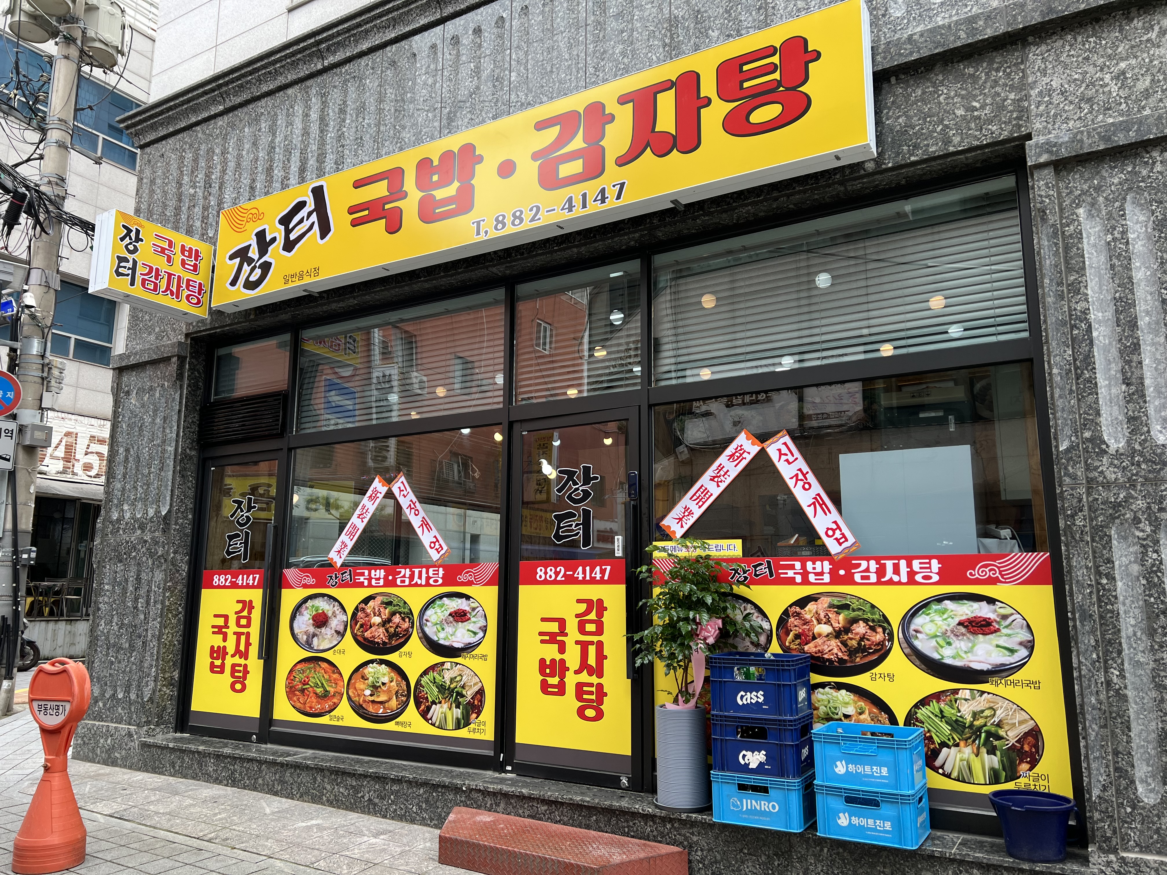 장터국밥 감자탕
