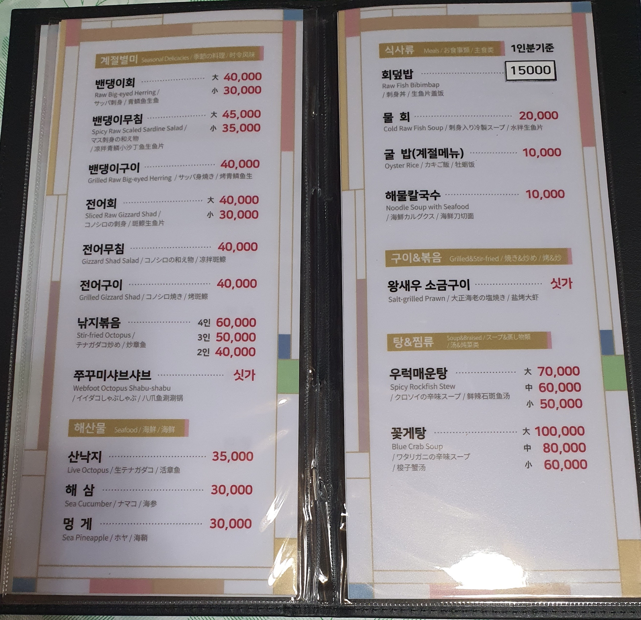 은성횟집