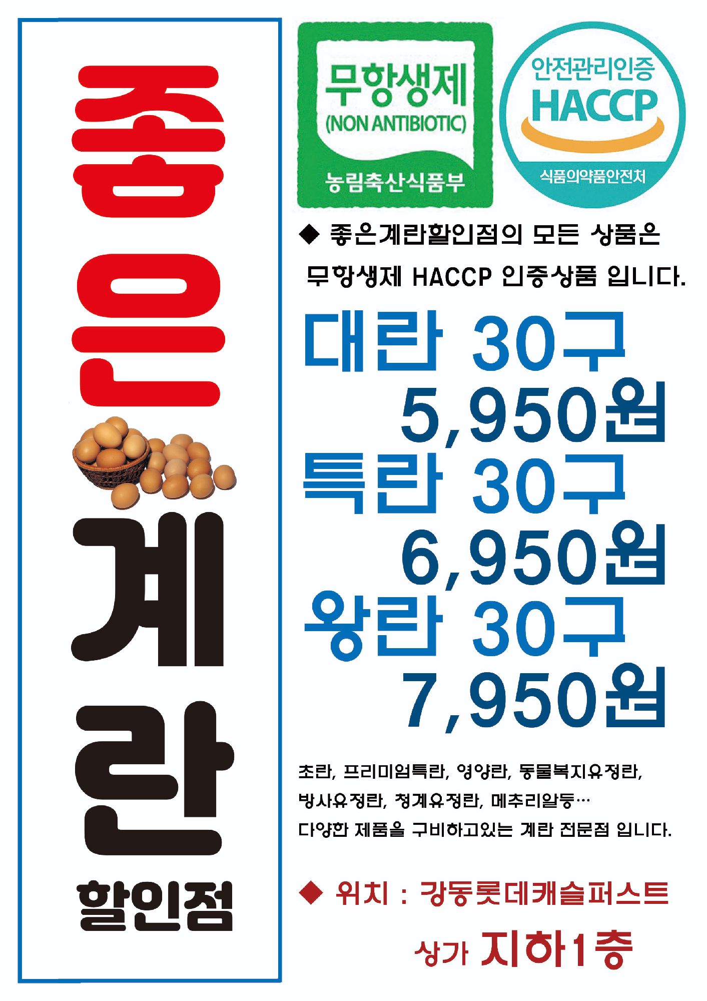 좋은계란할인점