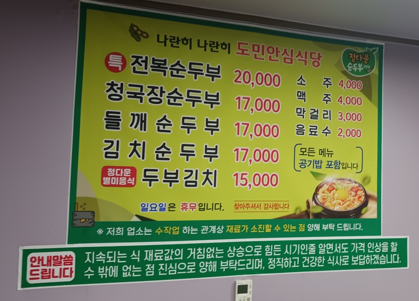 정다운전복순두부