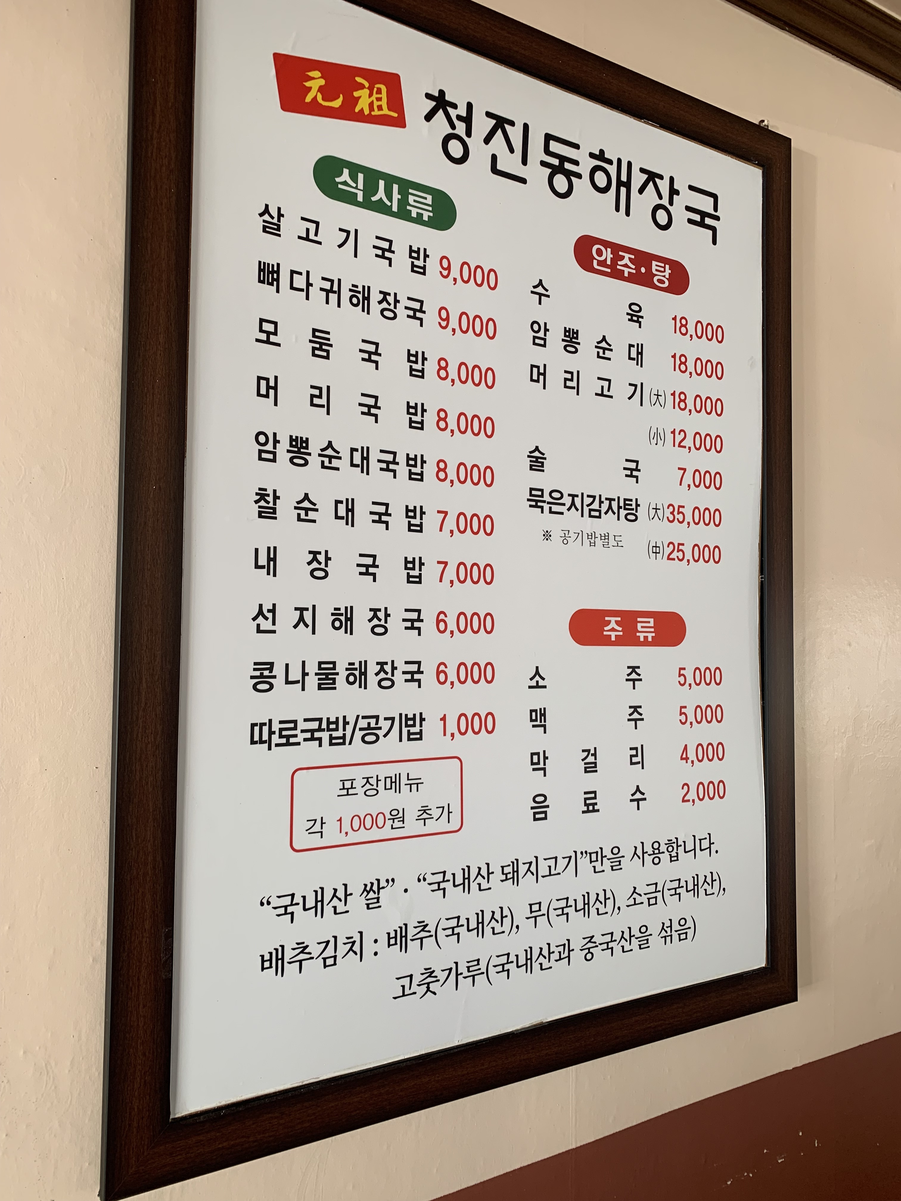 청진동해장국