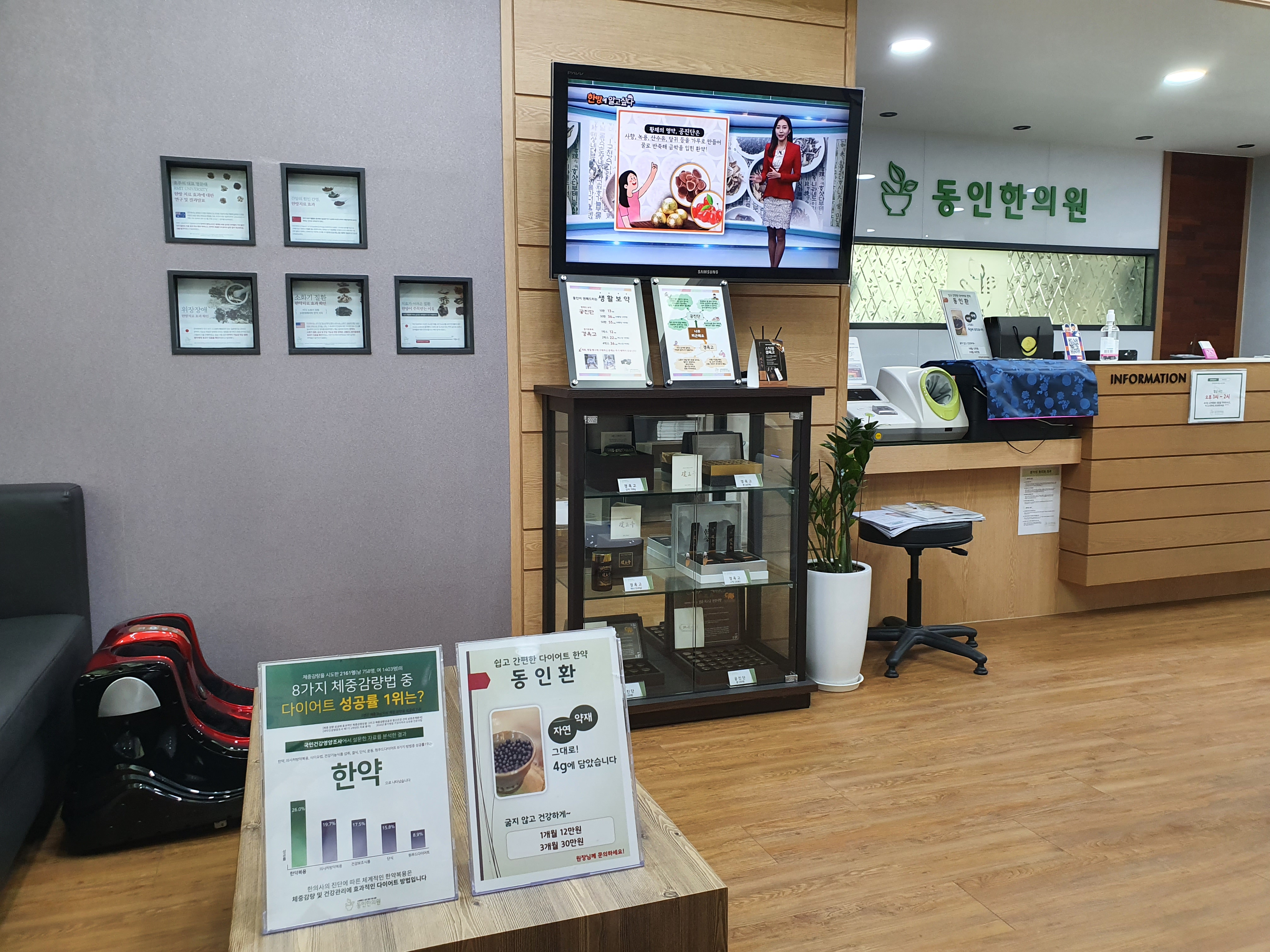 동인한의원