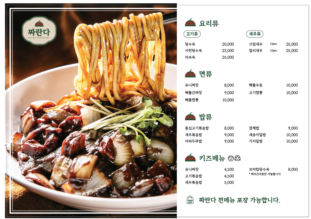 짜란다