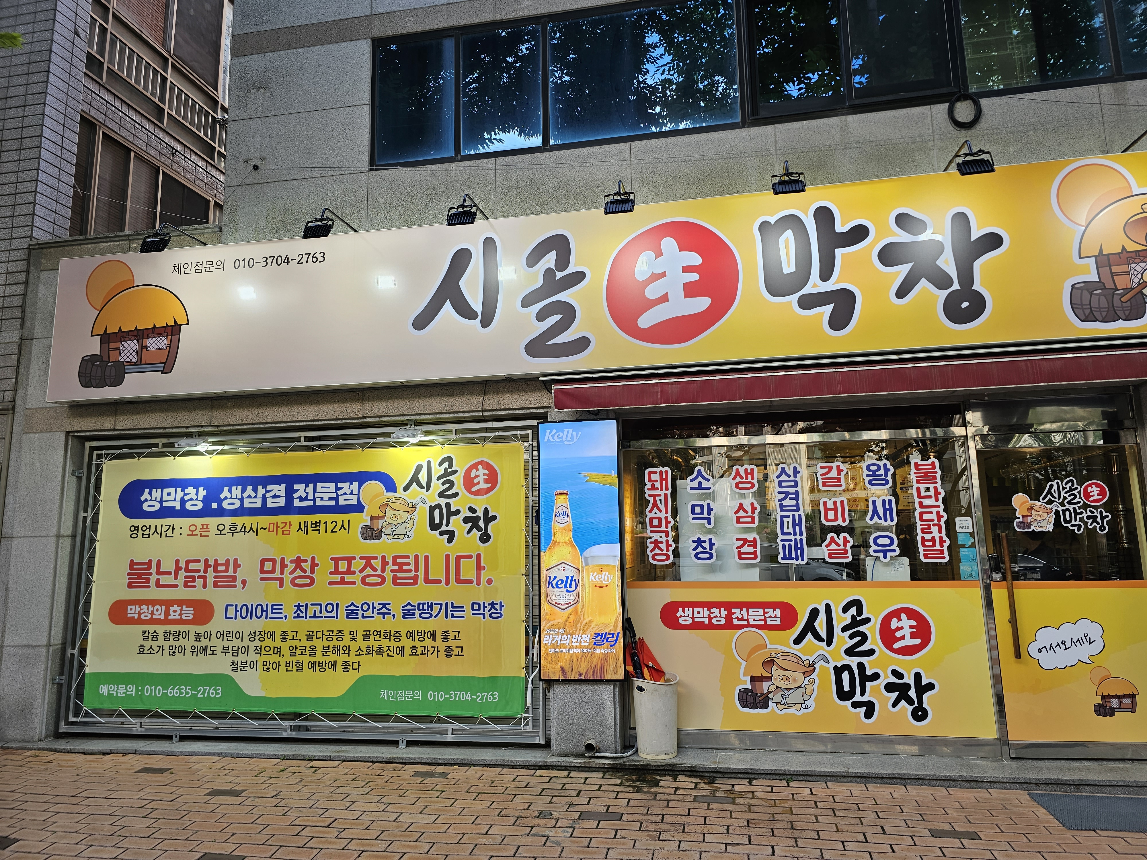 시골생막창고산시지지구점