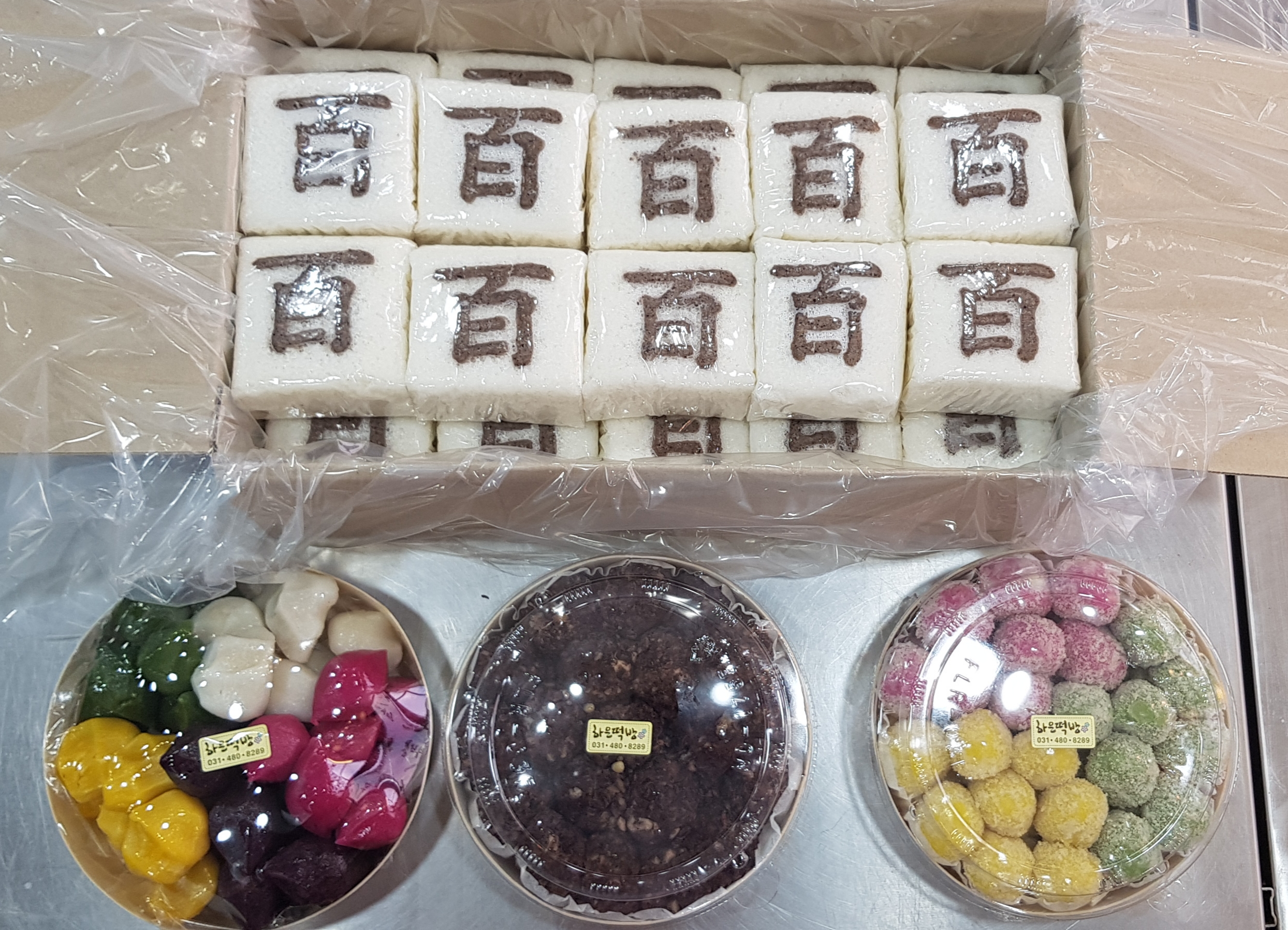 하은떡방
