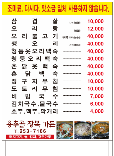 용추골장복가든