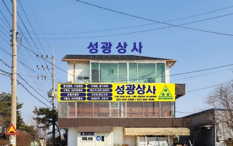 성광상사