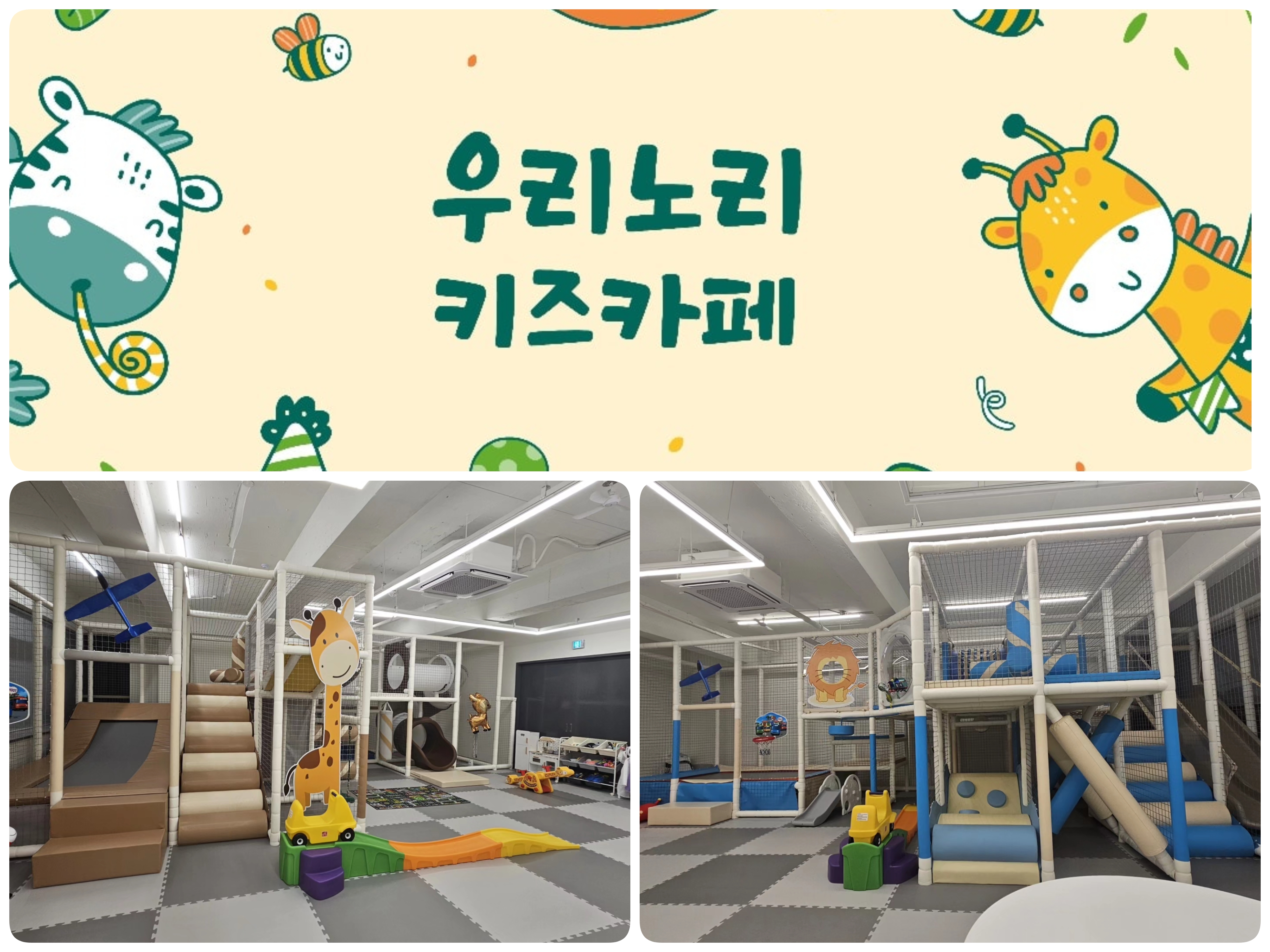 우리노리키즈카페 탄방점
