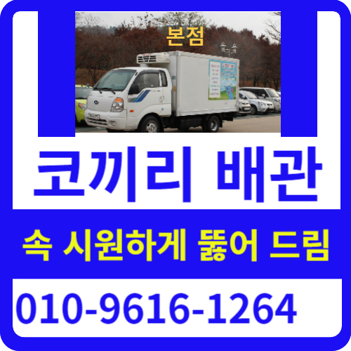 하수구막힘싱크대역류변기막힘뚫는코끼리배관