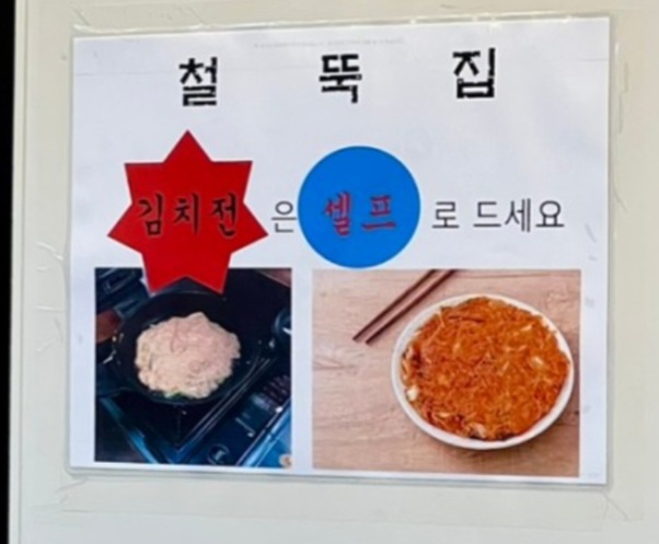 철뚝집
