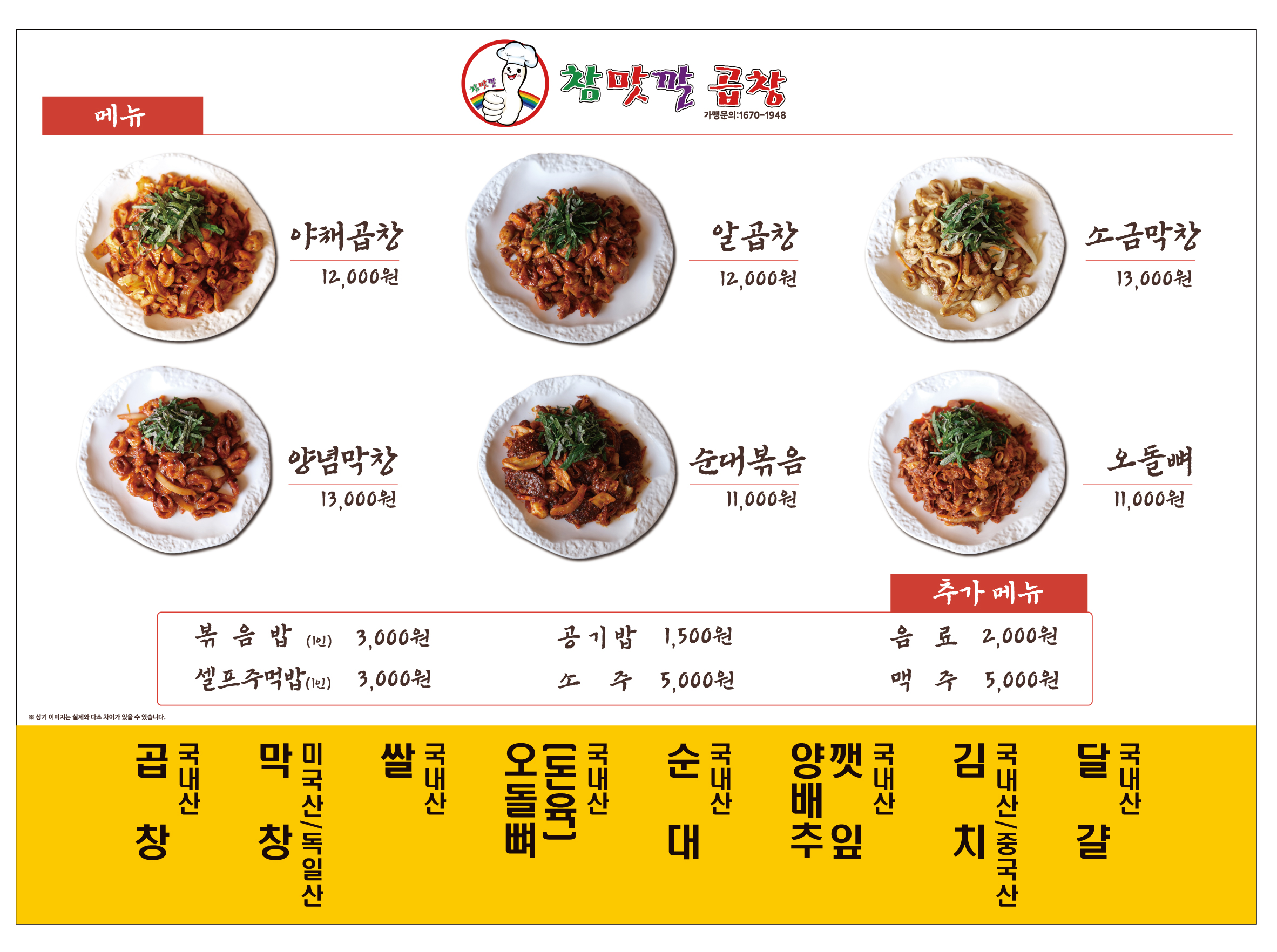 참맛깔곱창막창 의정부역점