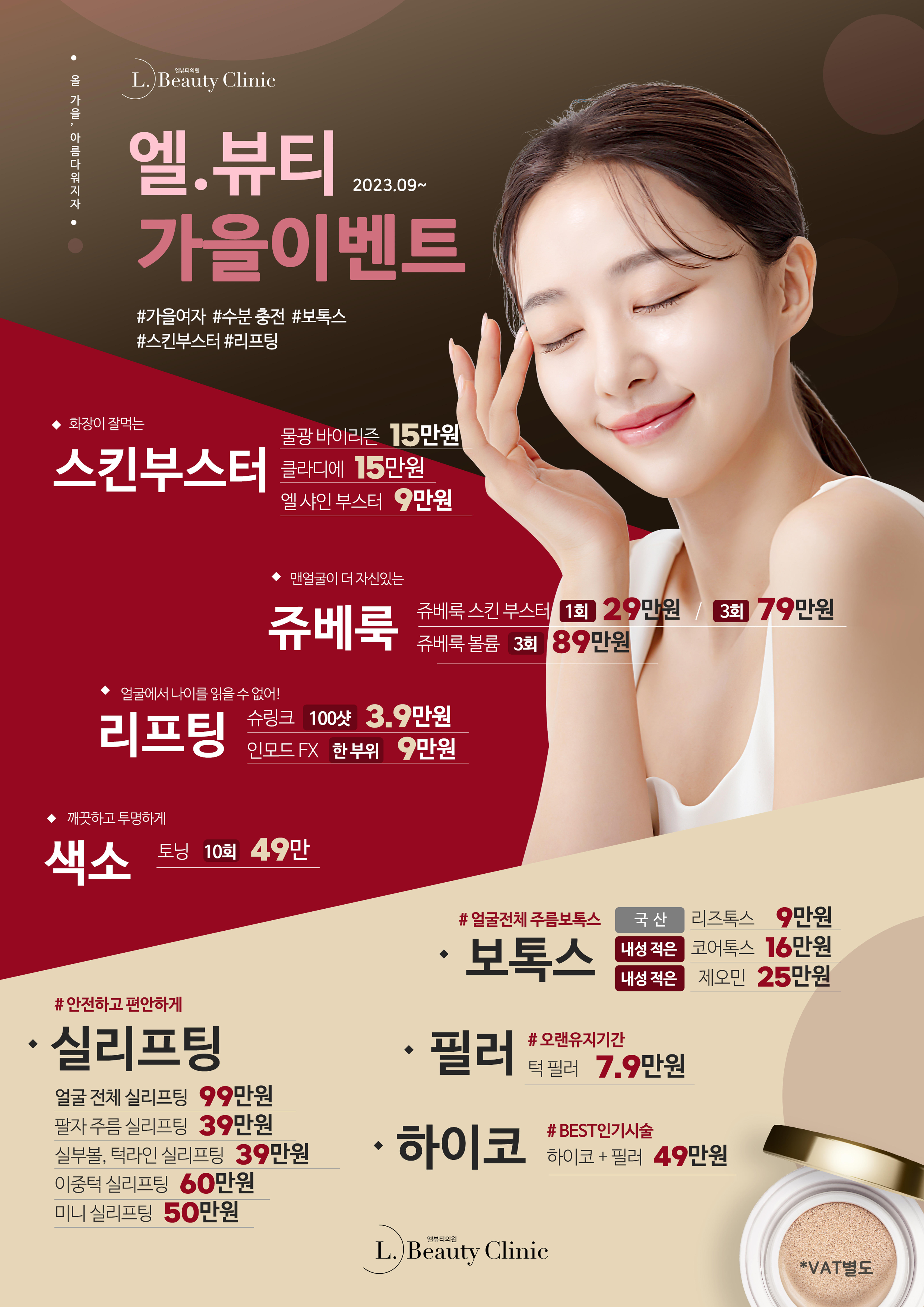 엘뷰티의원