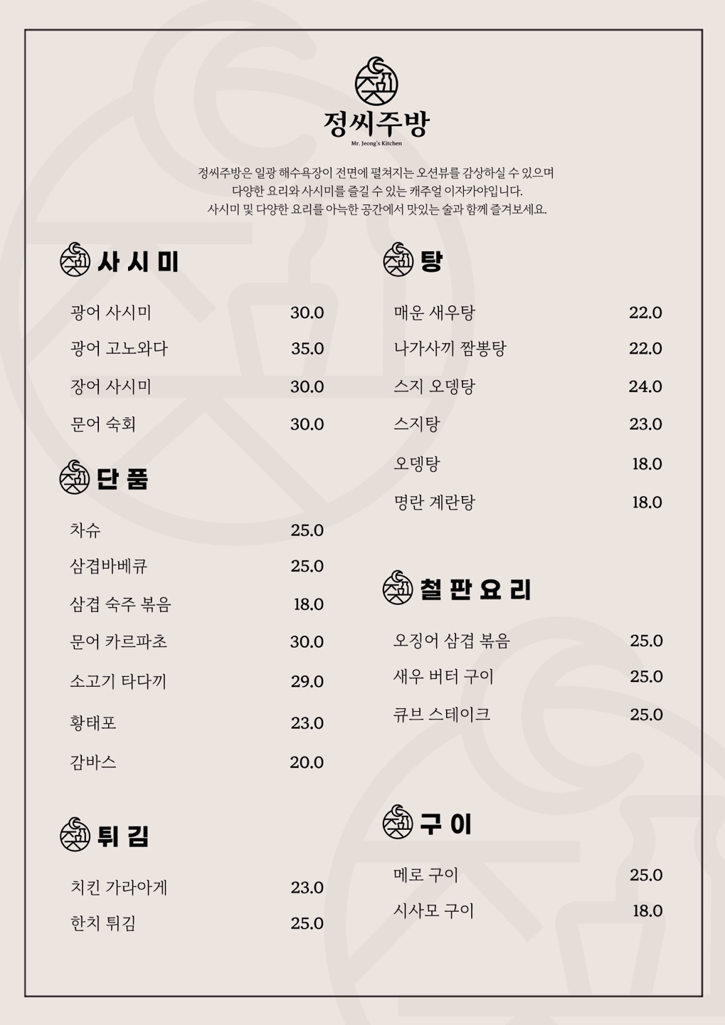 정씨주방