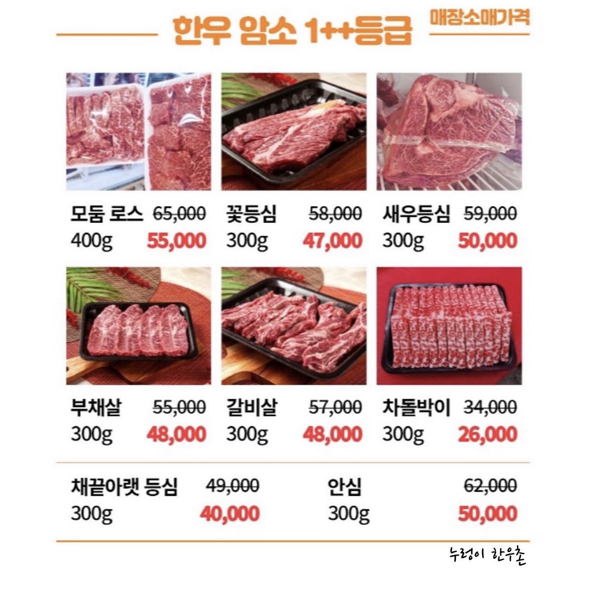 누렁이한우촌