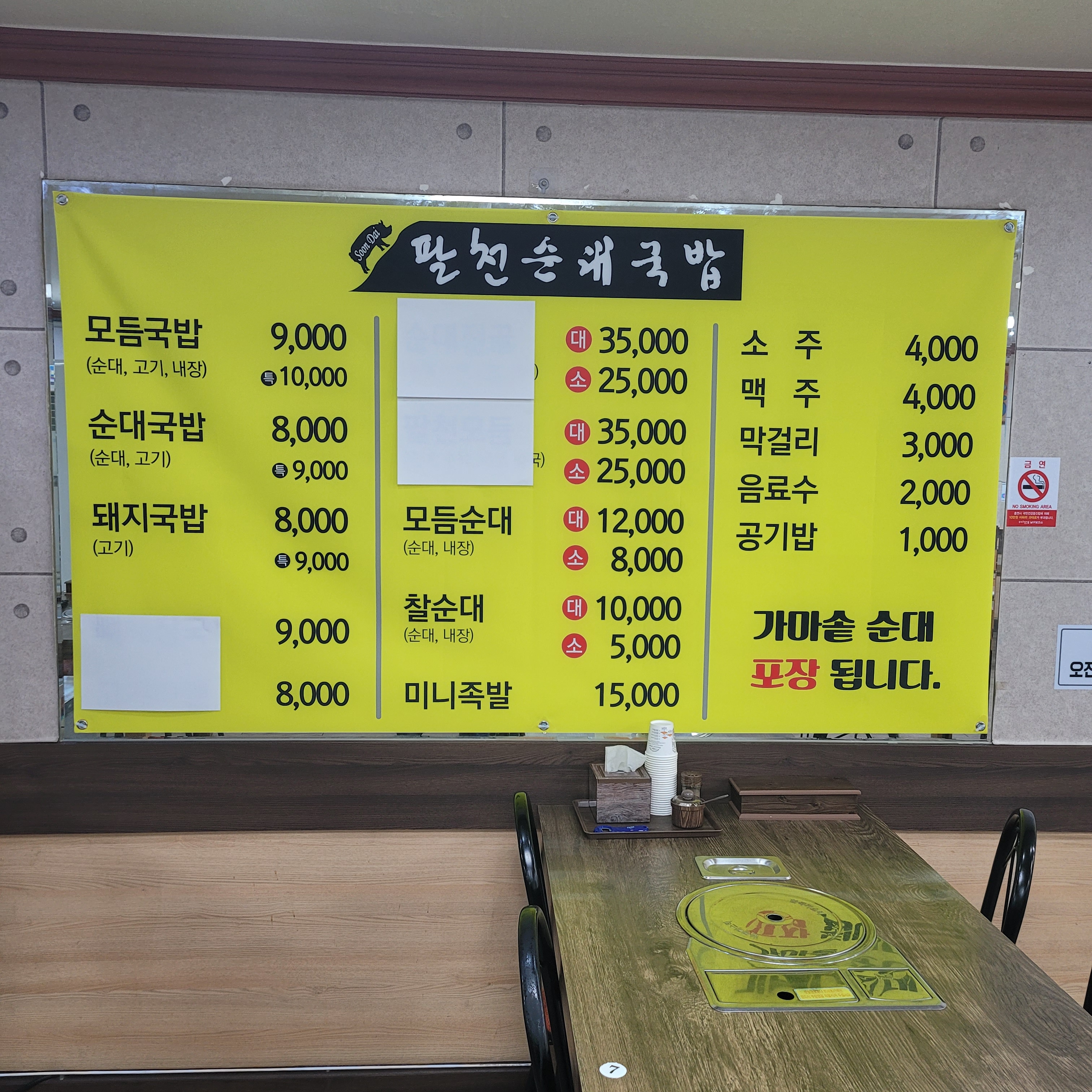 팔천순대 포항본점