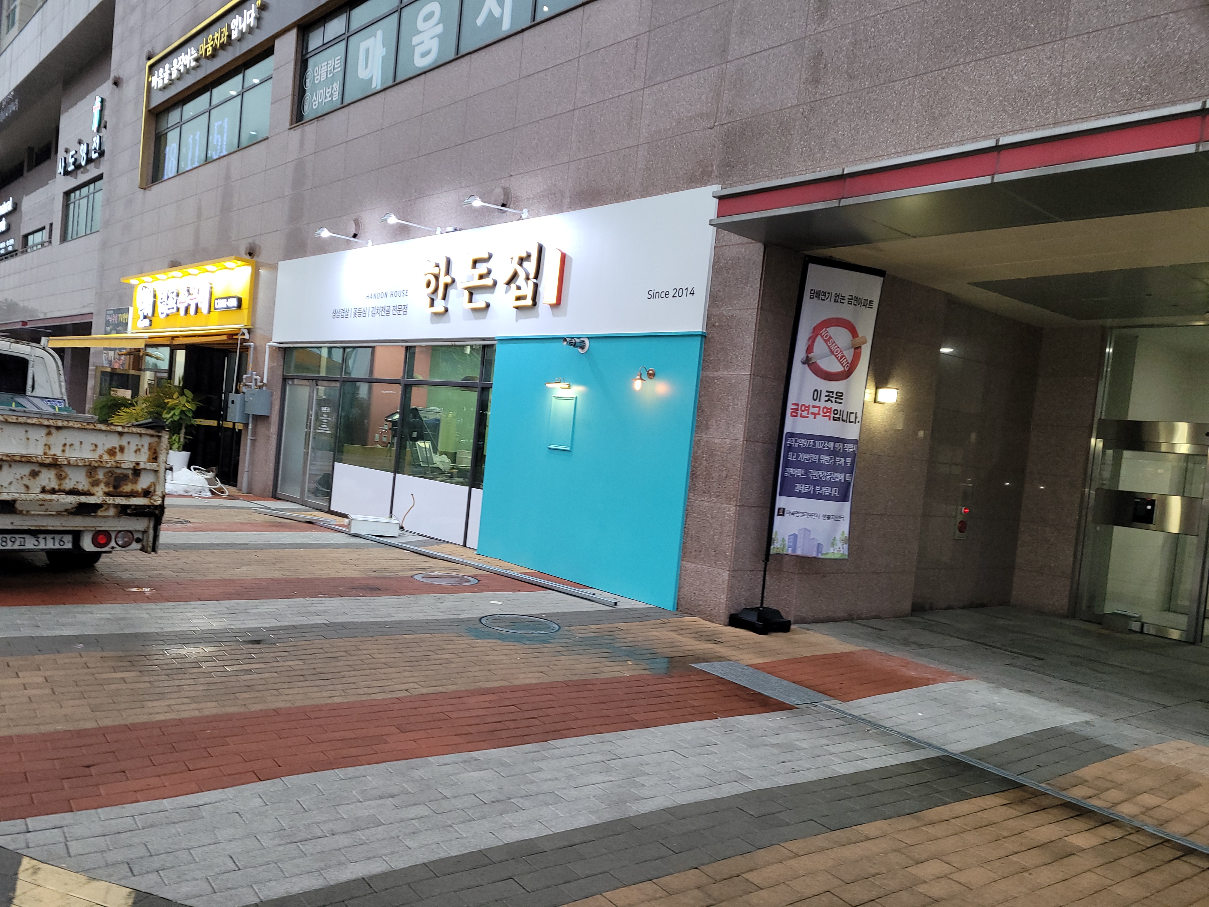 한돈집