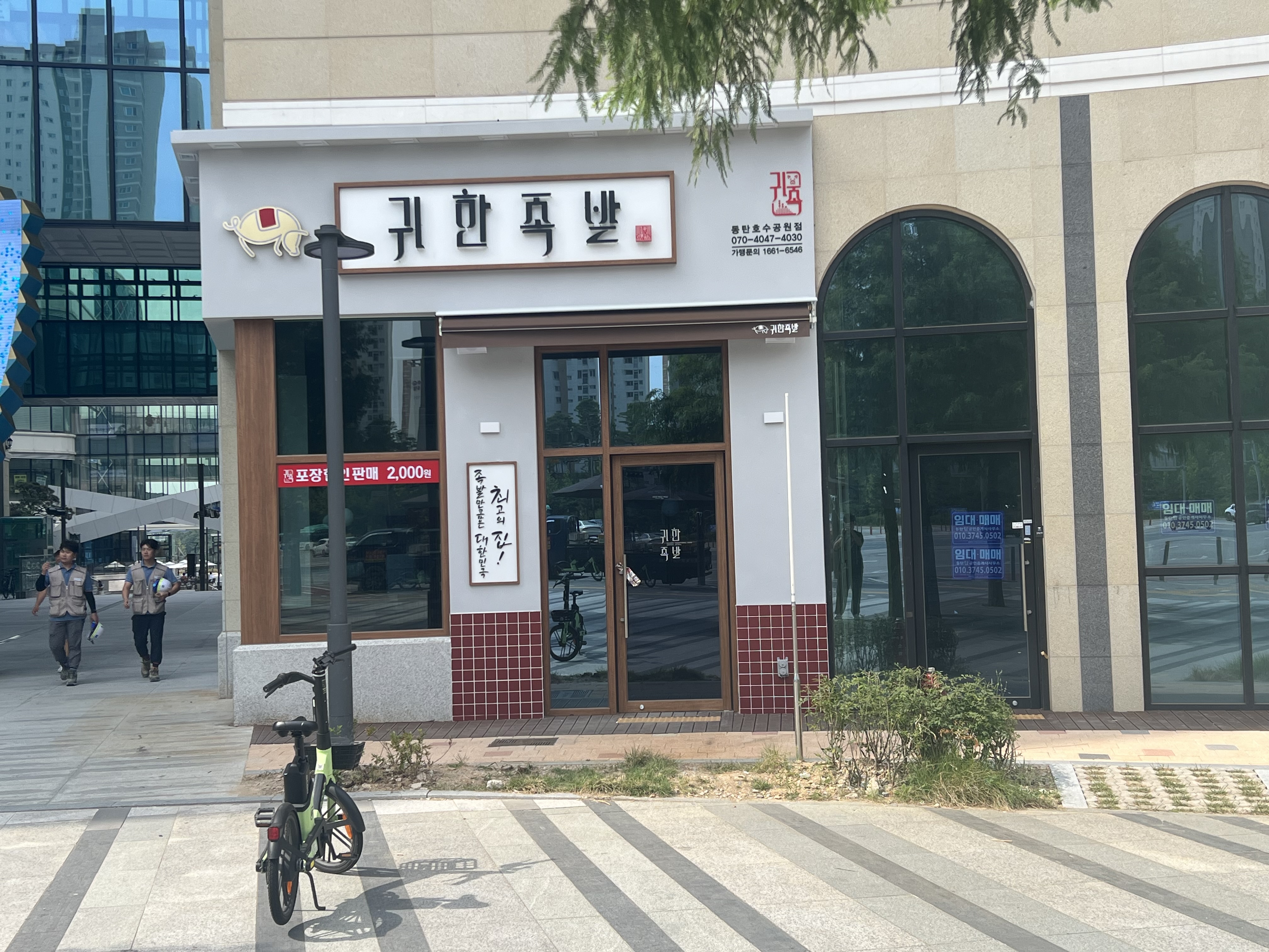 귀한족발 동탄호수공원점