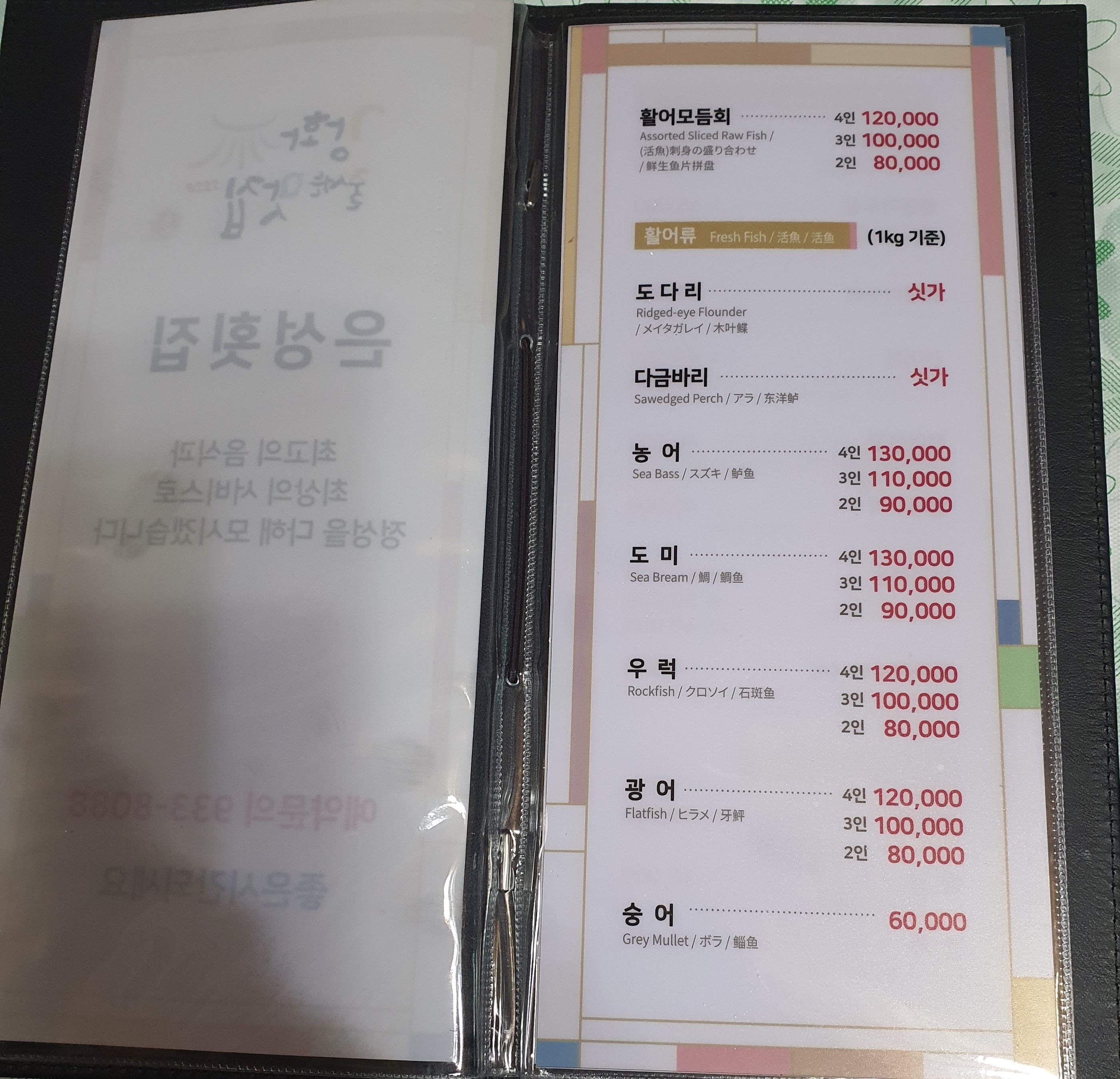 은성횟집