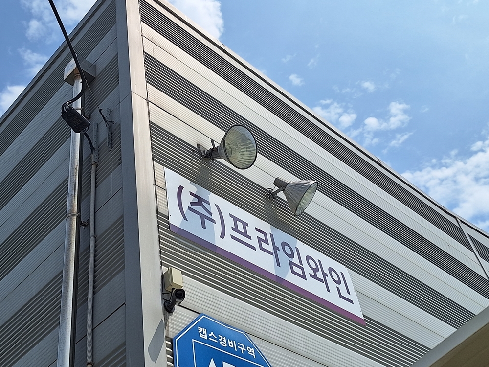 프라임와인