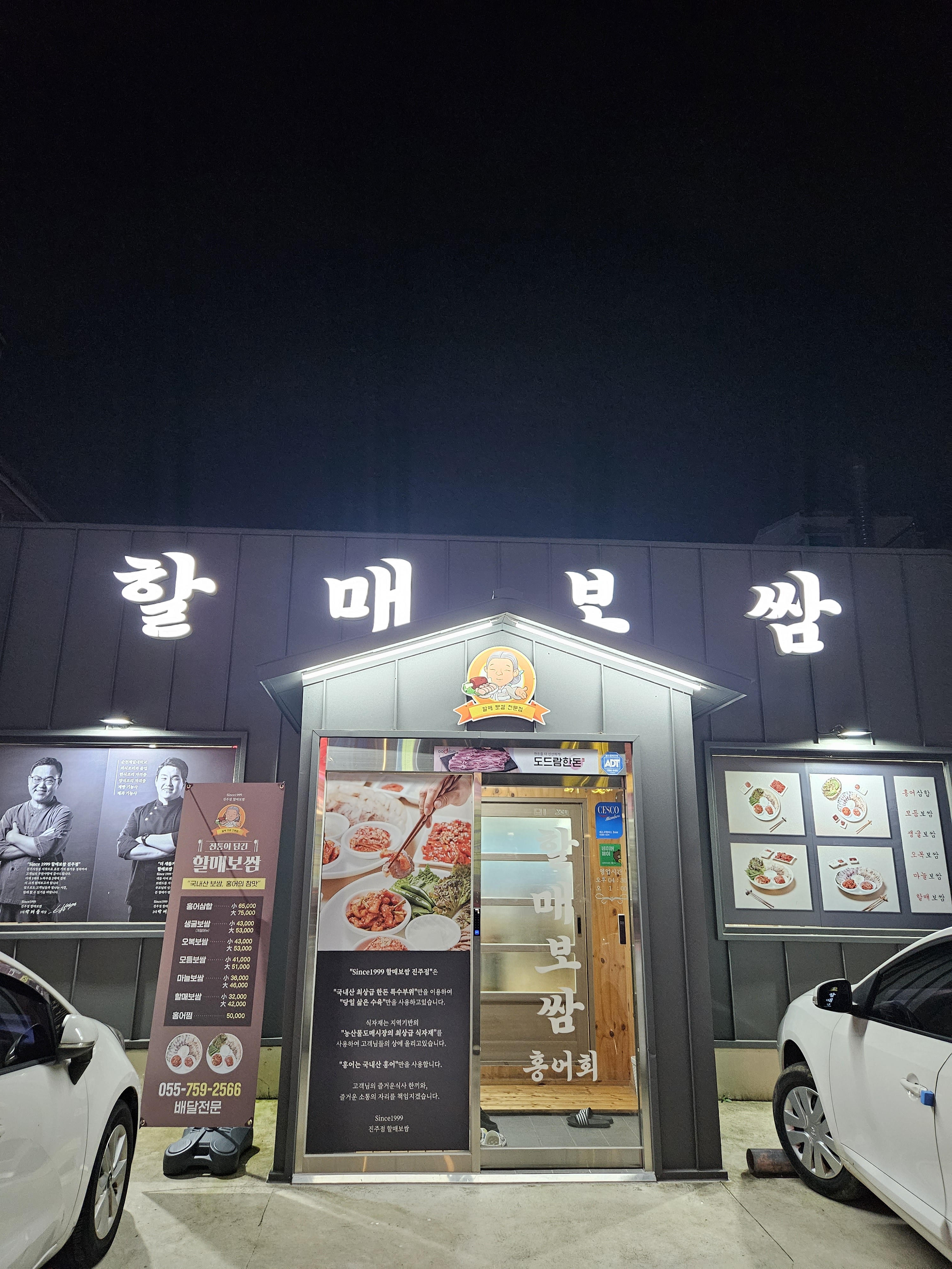 할매보쌈 진주점