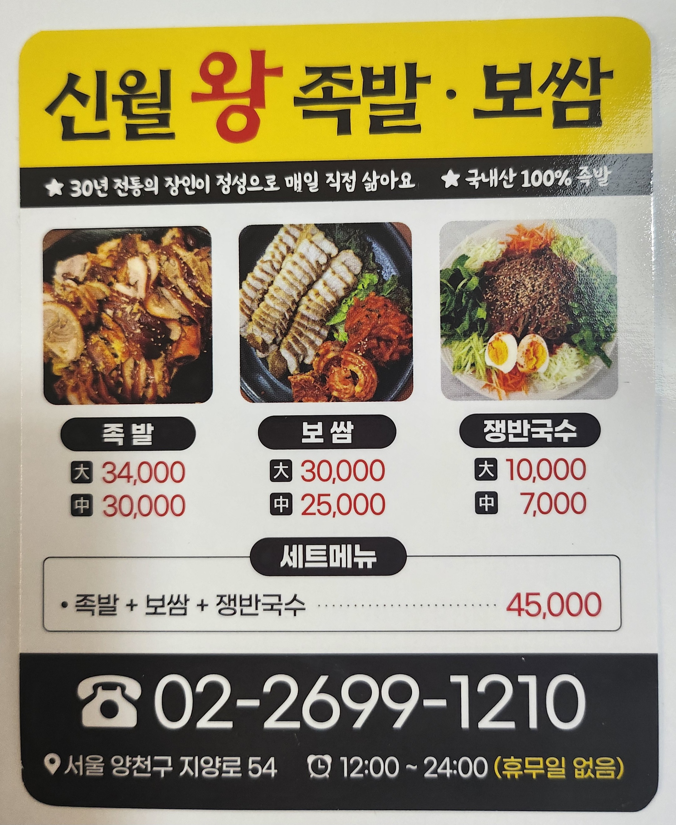 신월 왕족발 보쌈