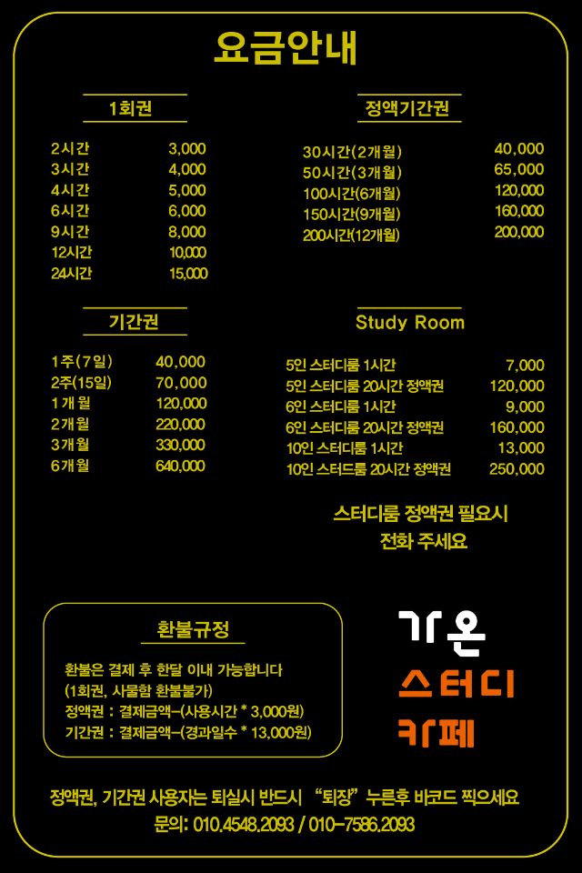 가온스터디카페