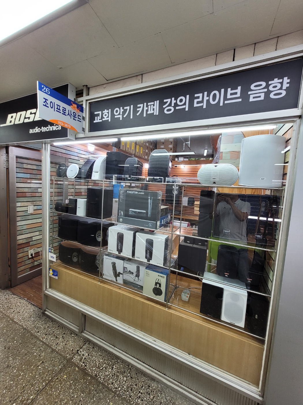 조이프로사운드