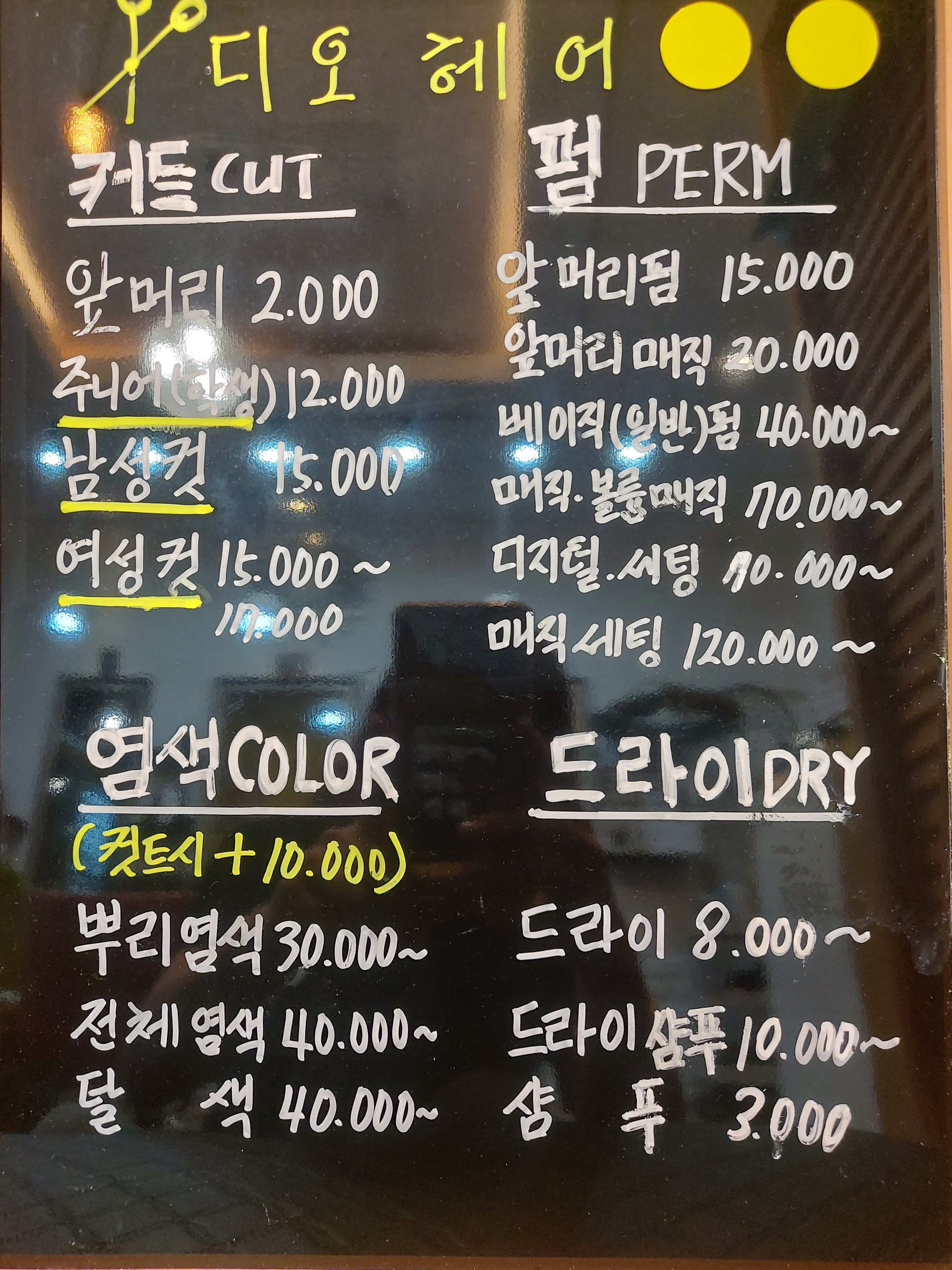 디오뷰티헤어샵