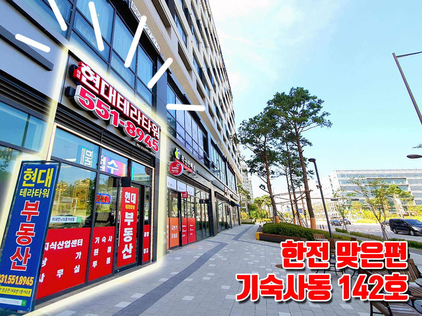 다산현대테라타워부동산공인중개사사무소