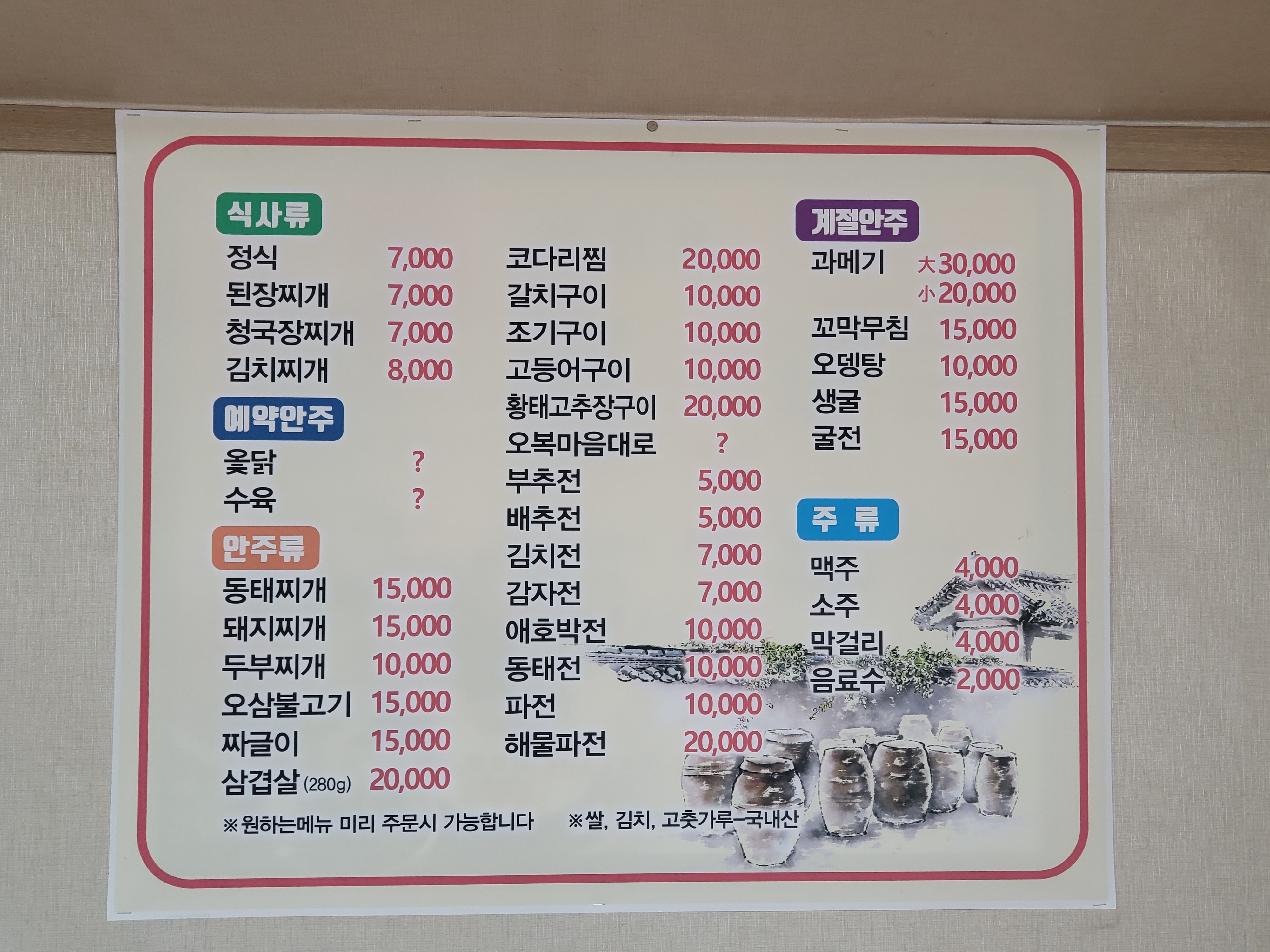 오복식당