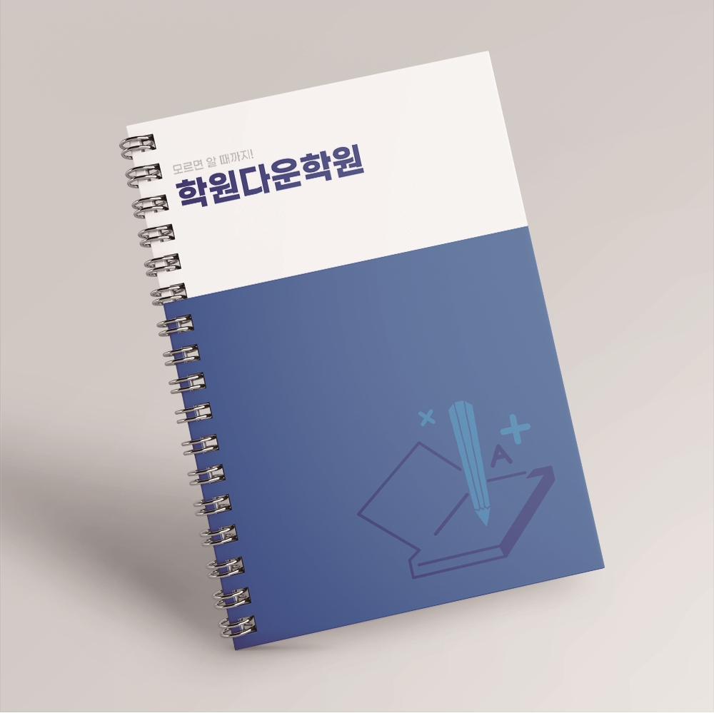 학원다운학원