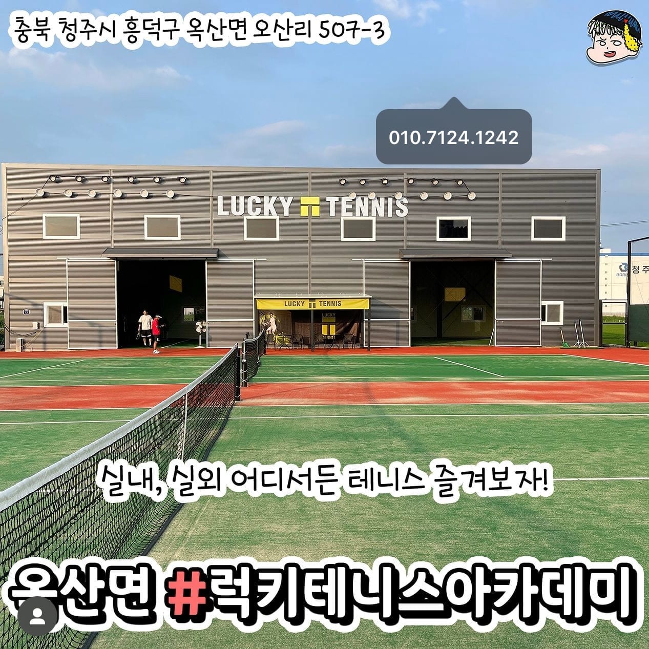 럭키테니스아카데미