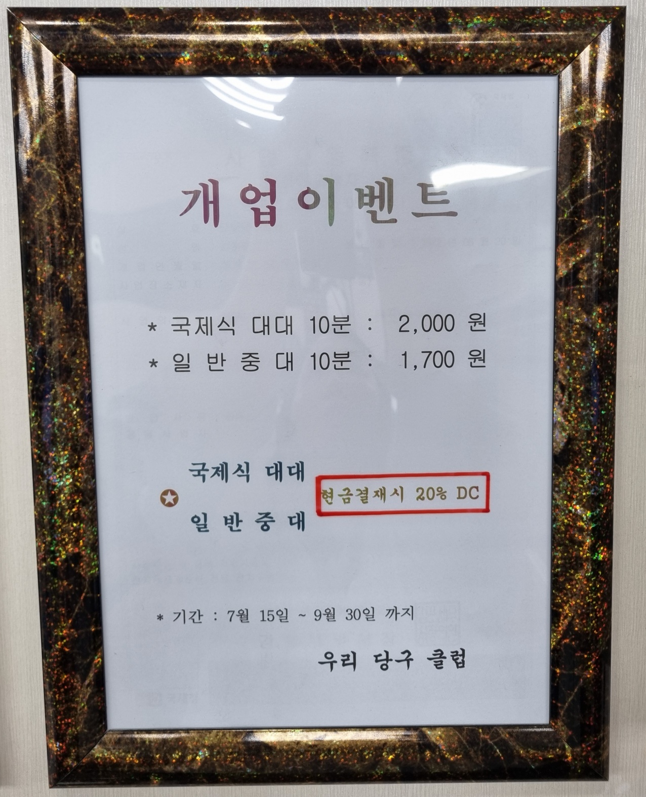 우리당구클럽