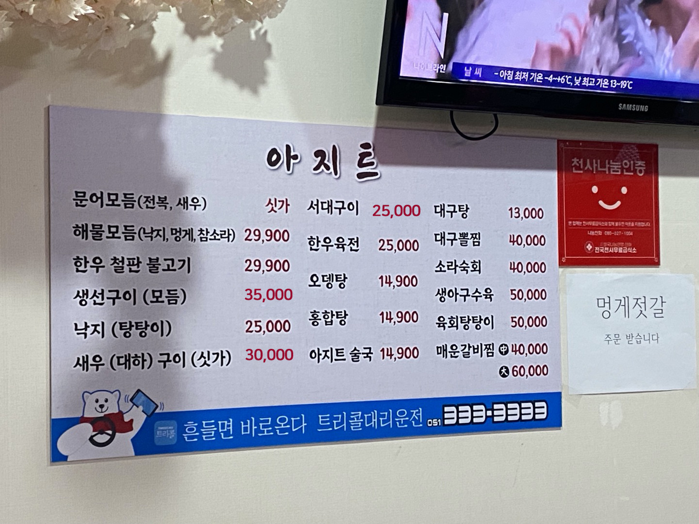 아지트소주방