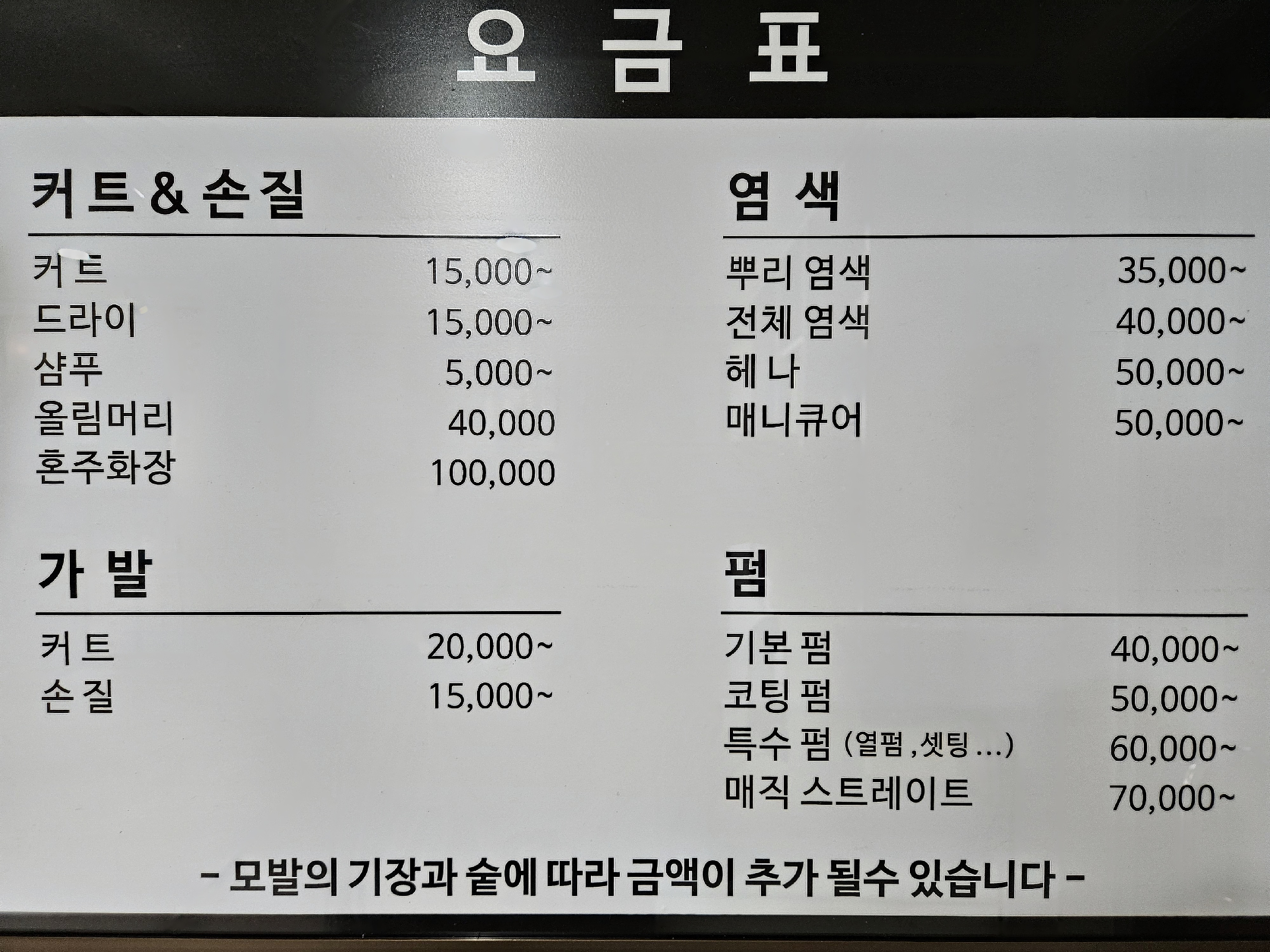 이레미용실