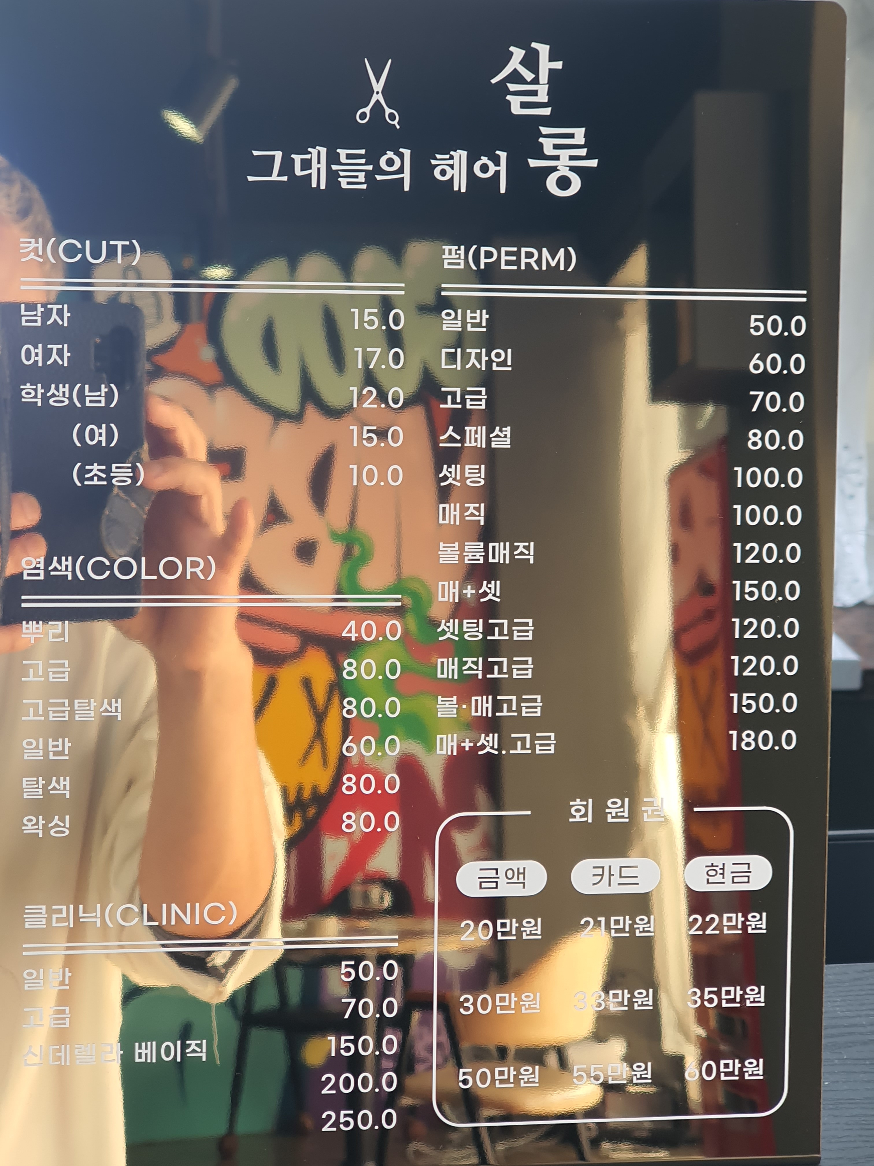 그대들의헤어살롱