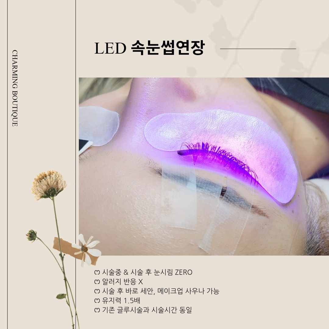 챠밍뷰티끄