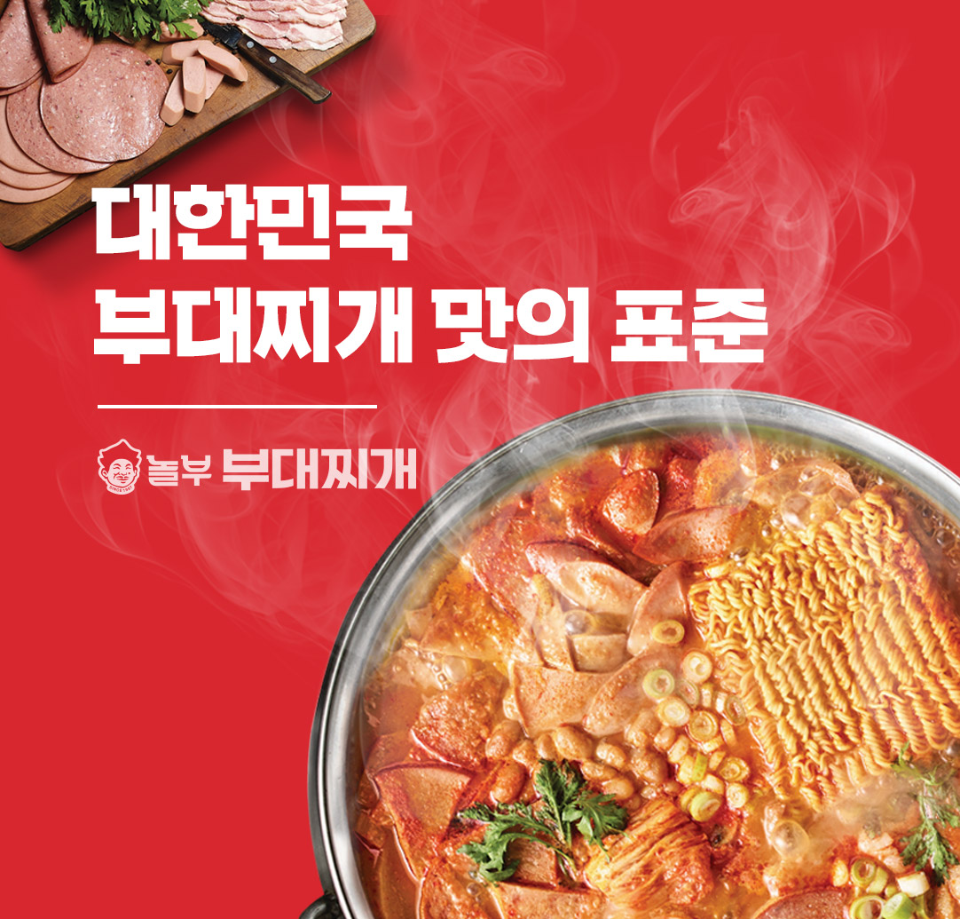 놀부부대찌개 김제점