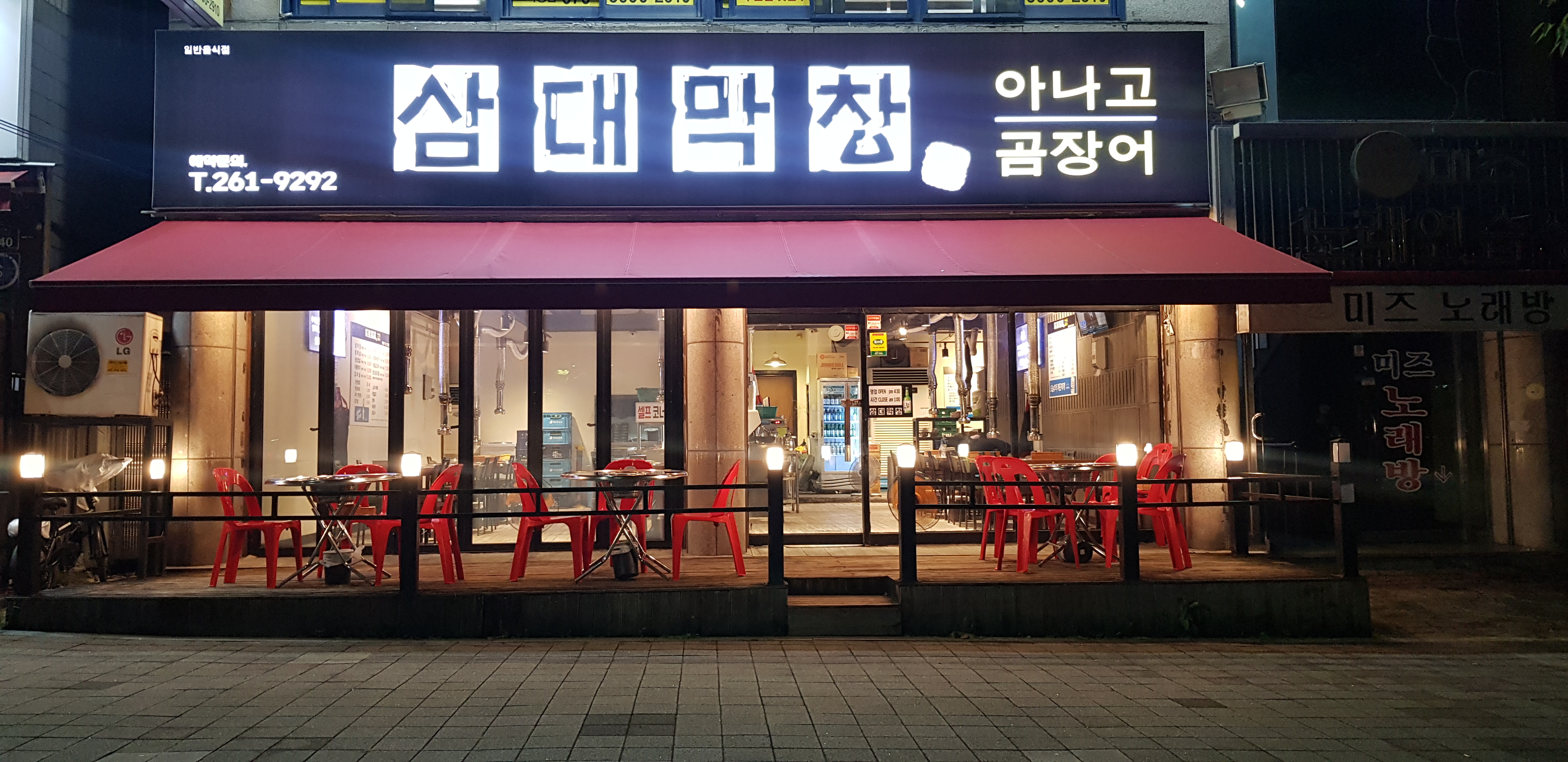 삼대막창
